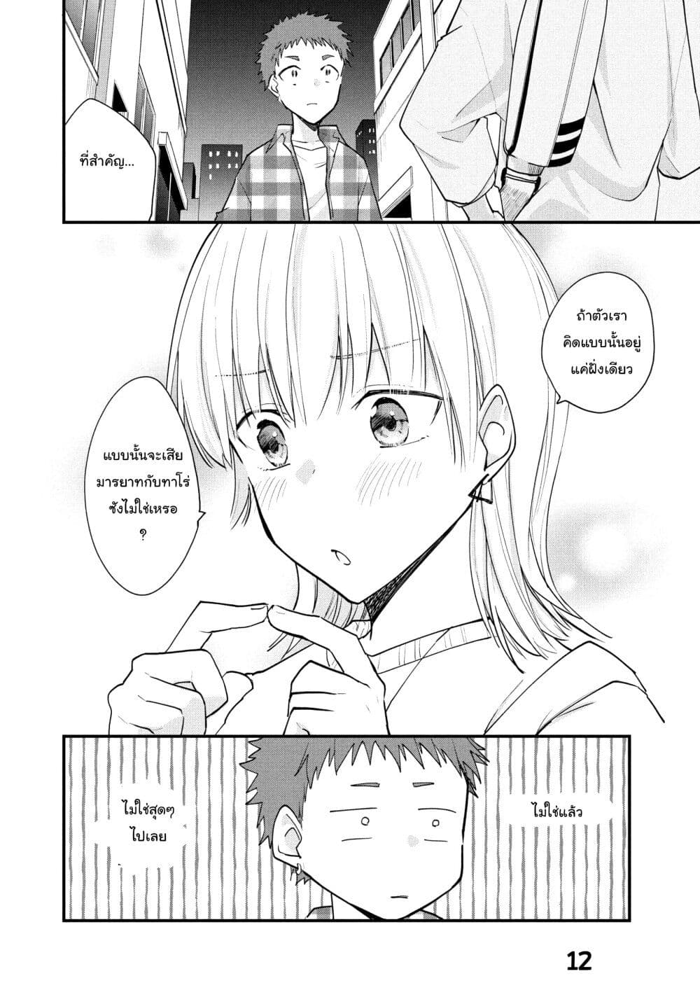 Josou Shite Off-kai ni Sanka Shite mita. page 9