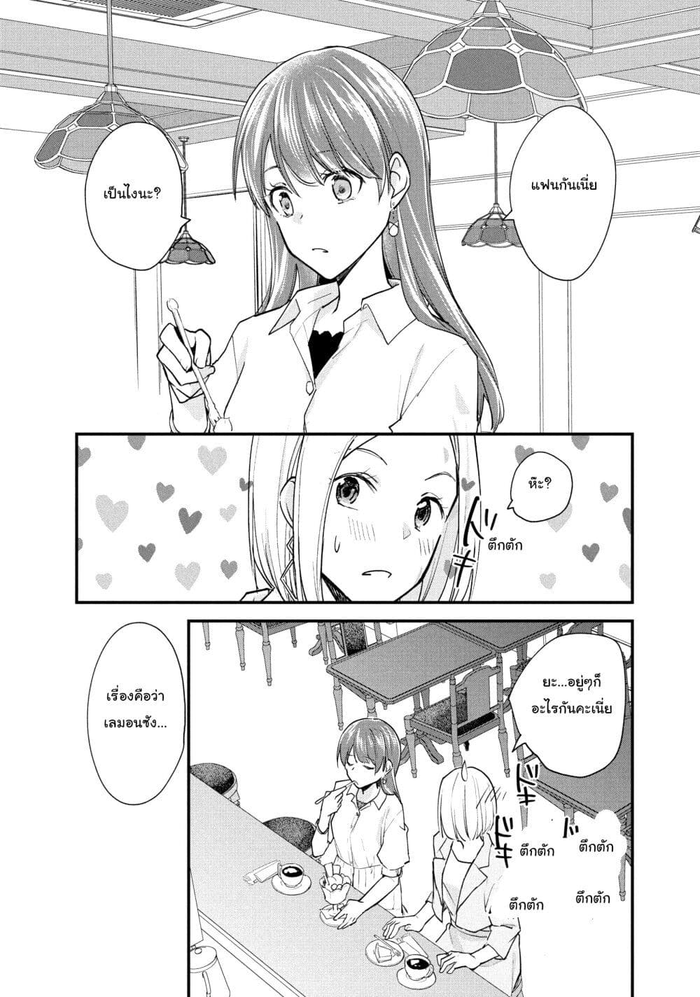 Josou Shite Off-kai ni Sanka Shite mita. page 10