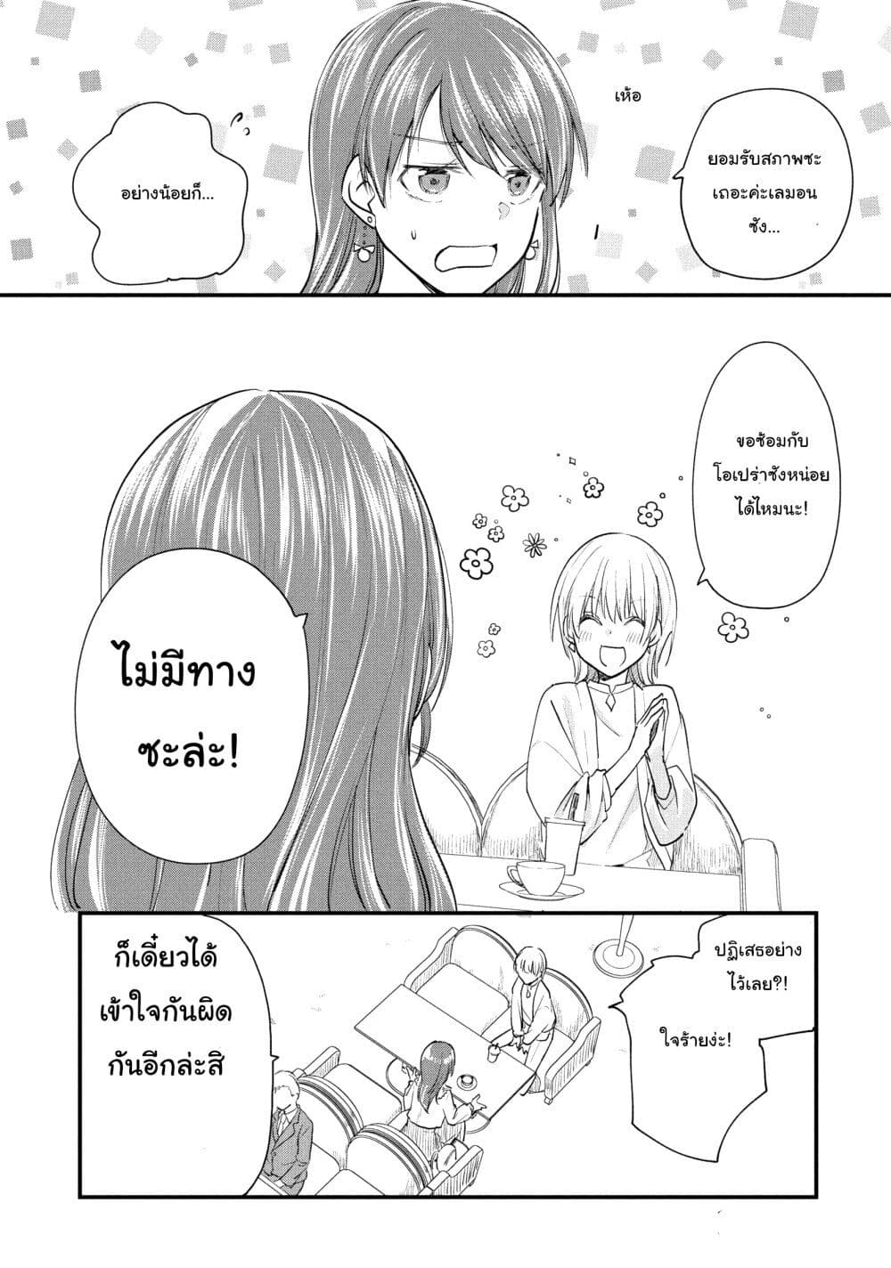 Josou Shite Off-kai ni Sanka Shite mita. page 2
