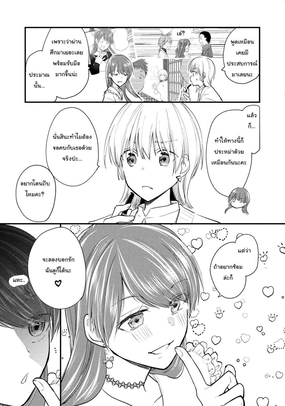 Josou Shite Off-kai ni Sanka Shite mita. page 3