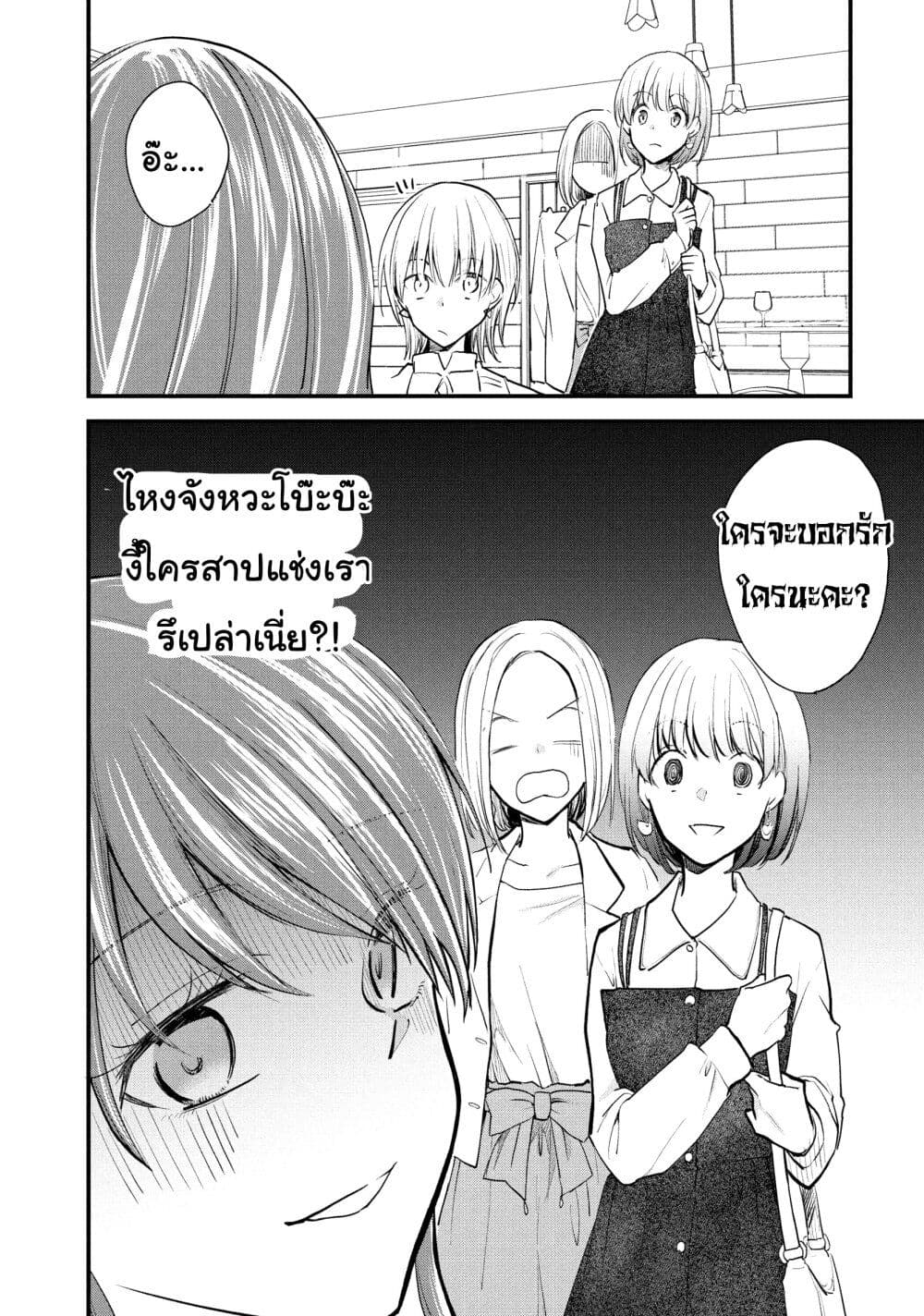 Josou Shite Off-kai ni Sanka Shite mita. page 4