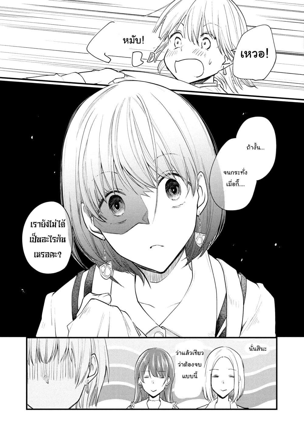 Josou Shite Off-kai ni Sanka Shite mita. page 8