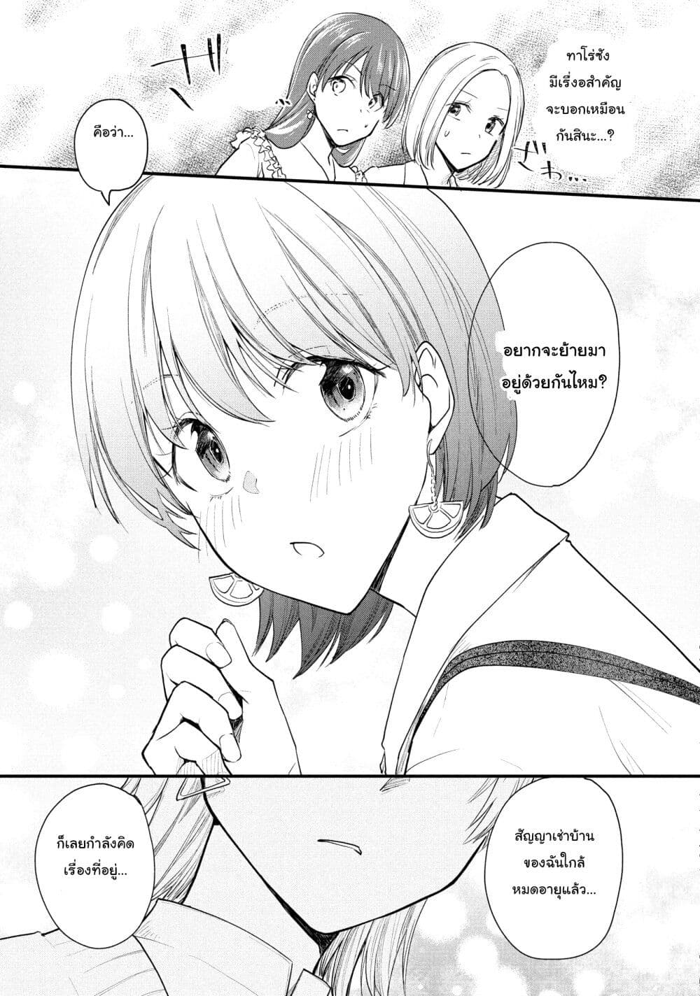 Josou Shite Off-kai ni Sanka Shite mita. page 10