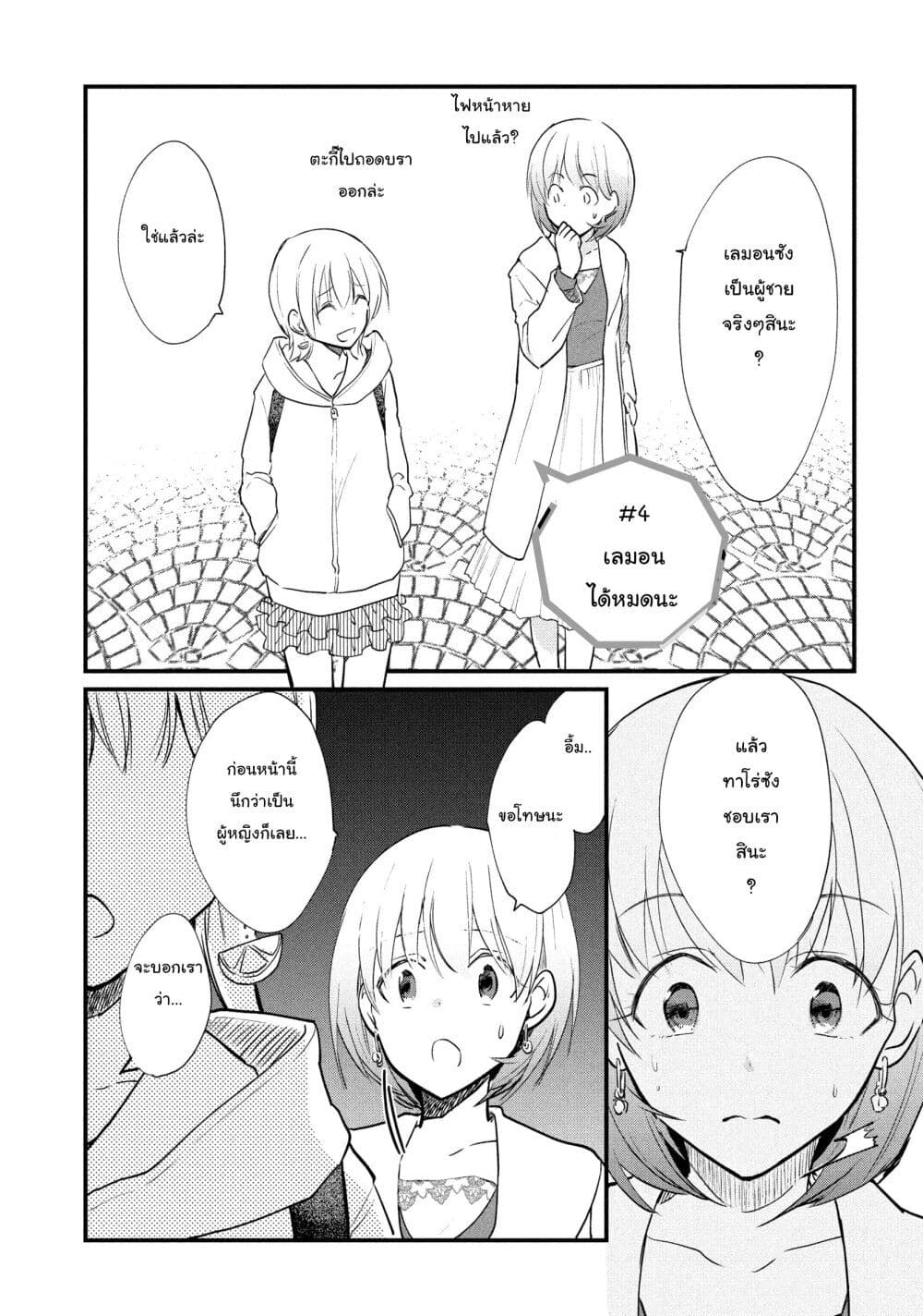 Josou Shite Off-kai ni Sanka Shite mita. page 1