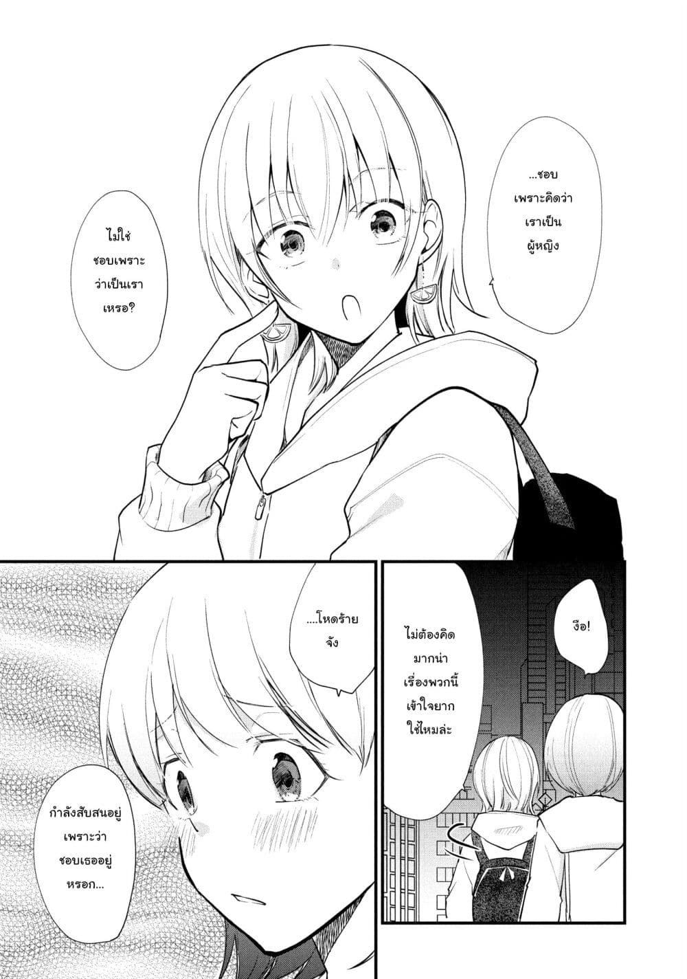 Josou Shite Off-kai ni Sanka Shite mita. page 2