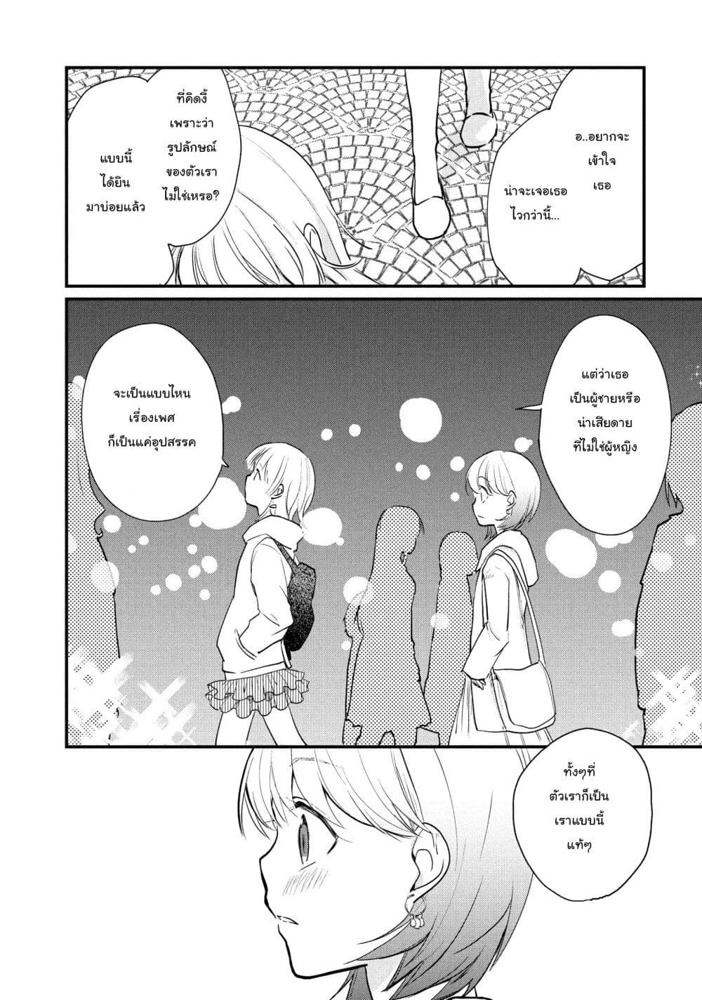 Josou Shite Off-kai ni Sanka Shite mita. page 3