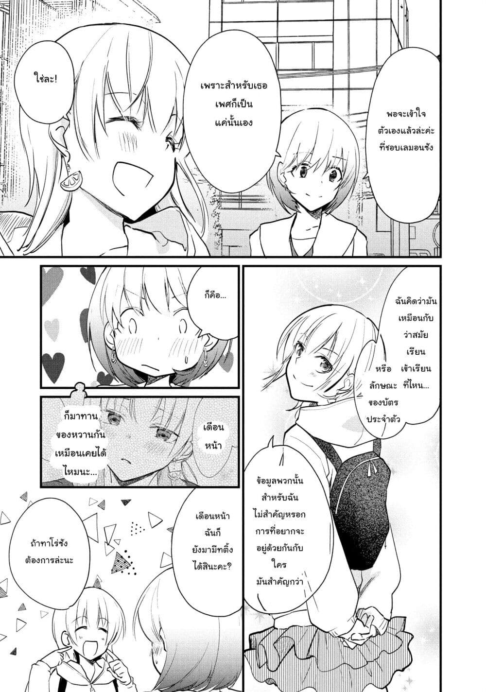 Josou Shite Off-kai ni Sanka Shite mita. page 4