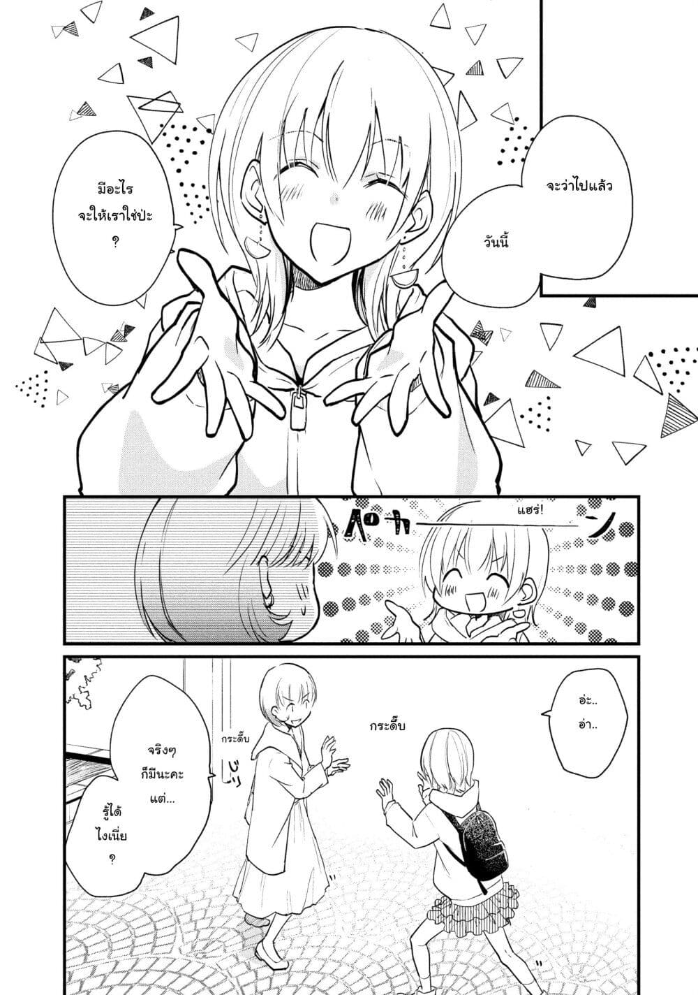 Josou Shite Off-kai ni Sanka Shite mita. page 5