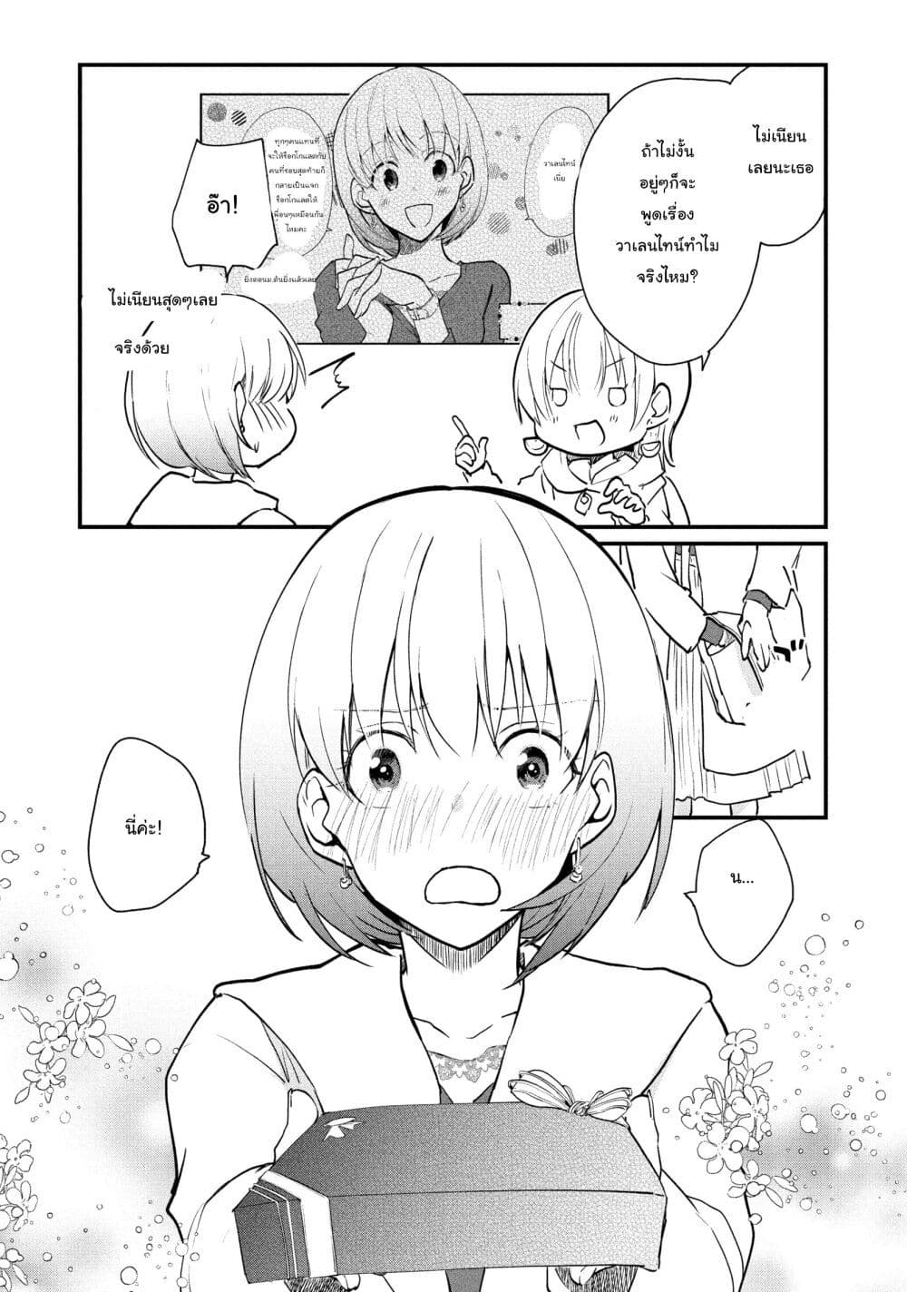 Josou Shite Off-kai ni Sanka Shite mita. page 6