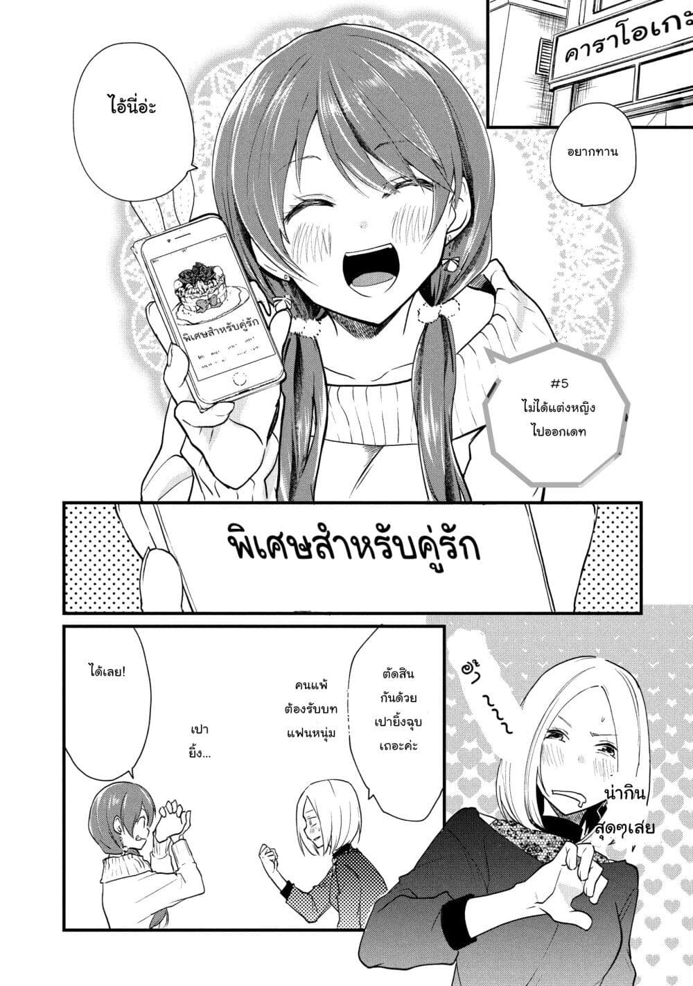 Josou Shite Off-kai ni Sanka Shite mita. page 1