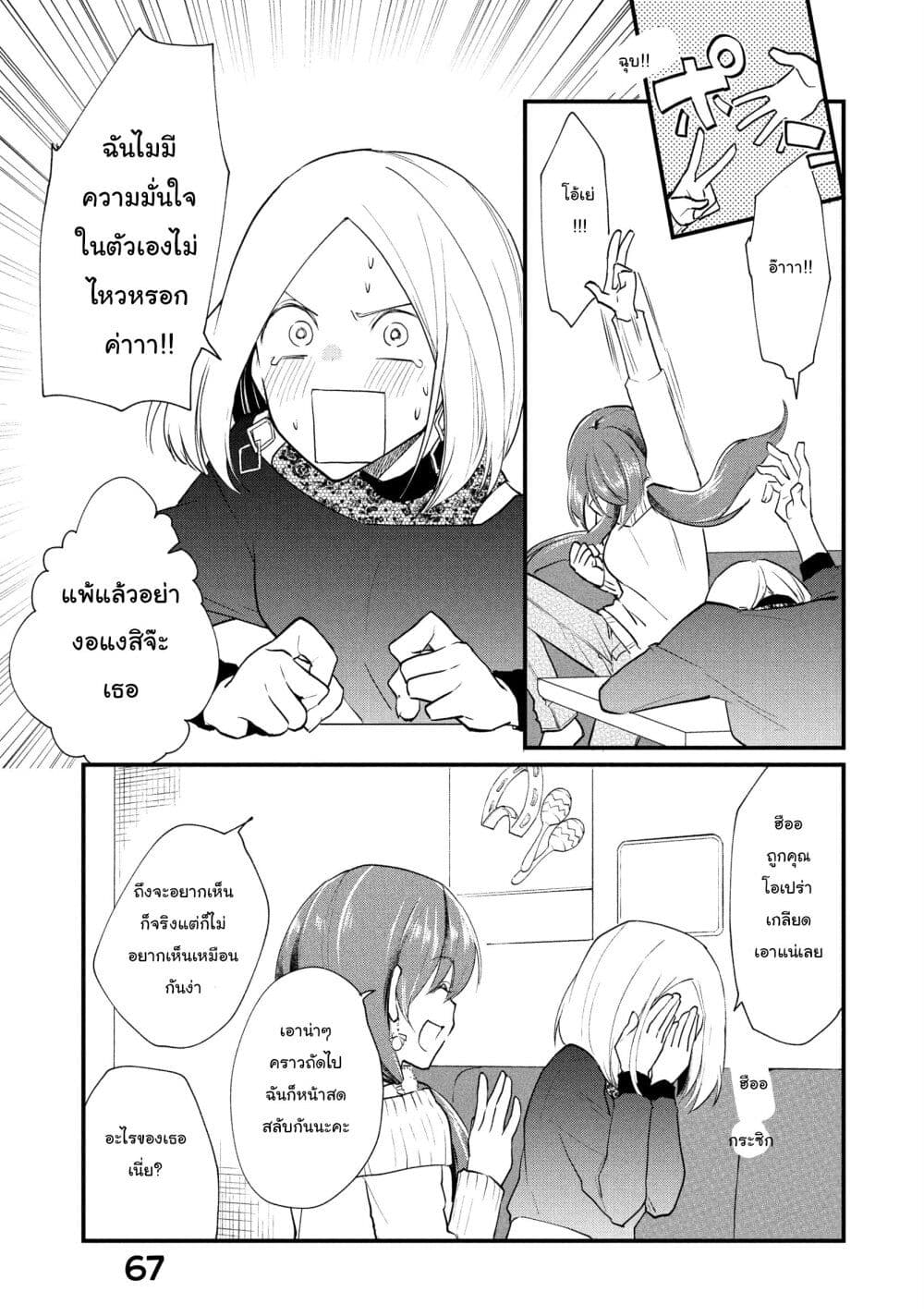 Josou Shite Off-kai ni Sanka Shite mita. page 2