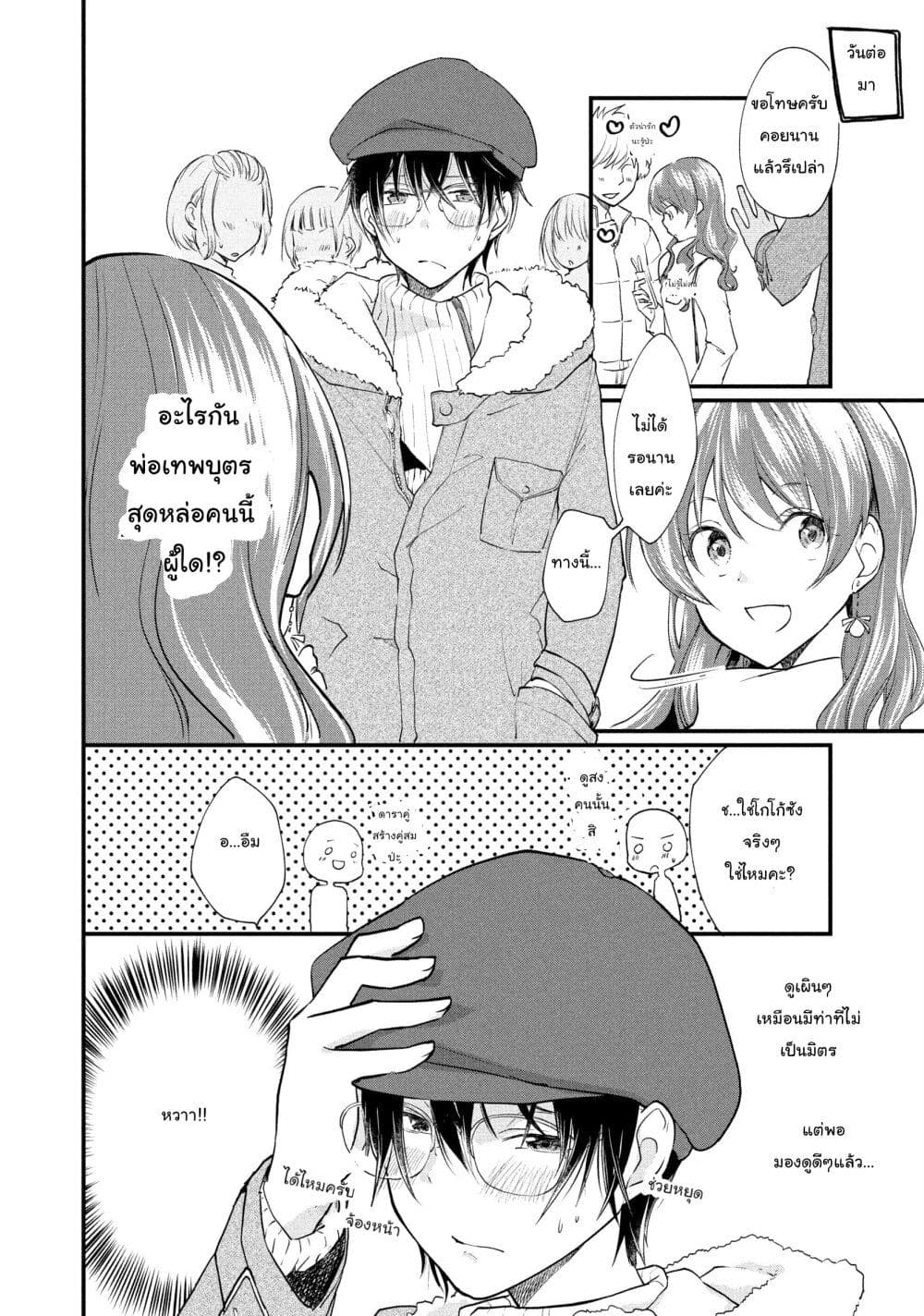 Josou Shite Off-kai ni Sanka Shite mita. page 3
