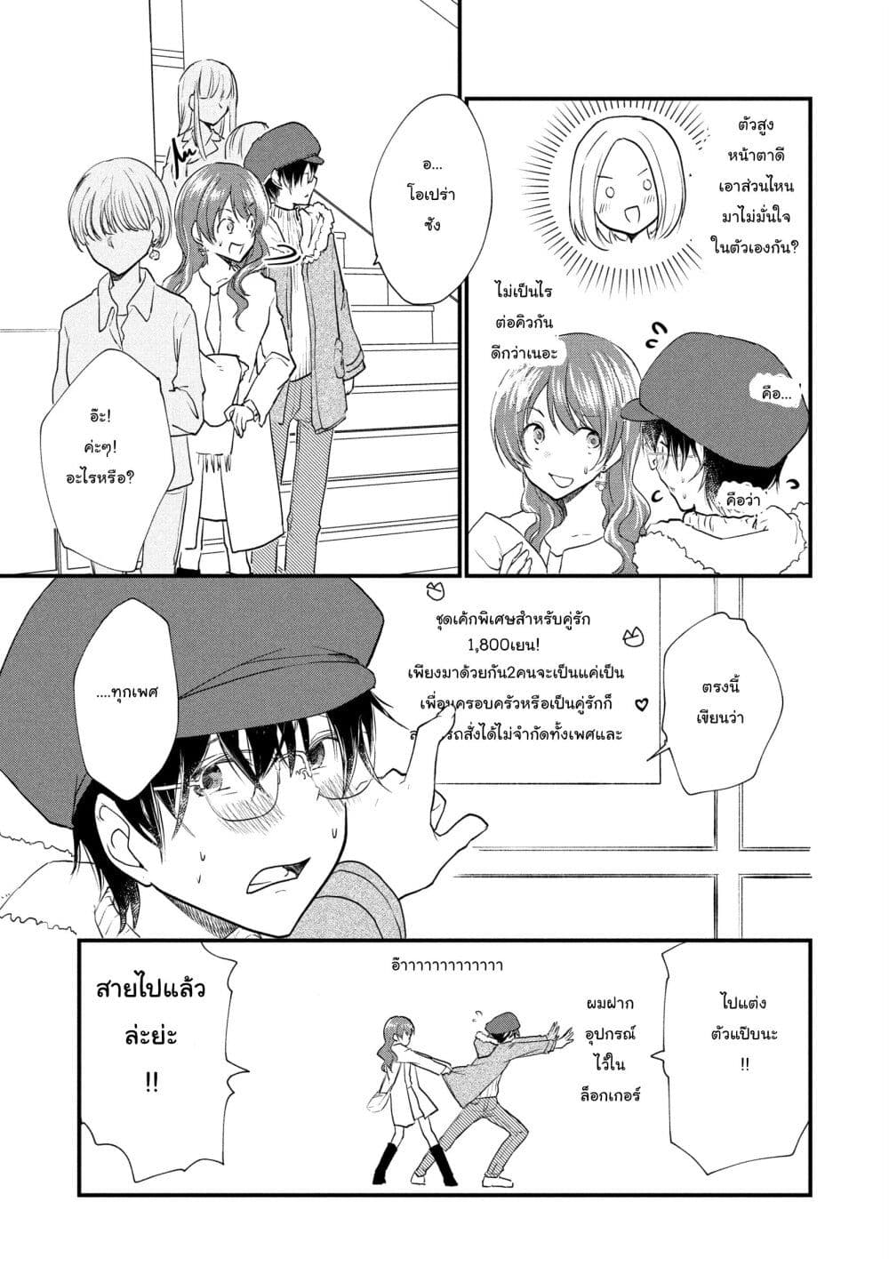 Josou Shite Off-kai ni Sanka Shite mita. page 4