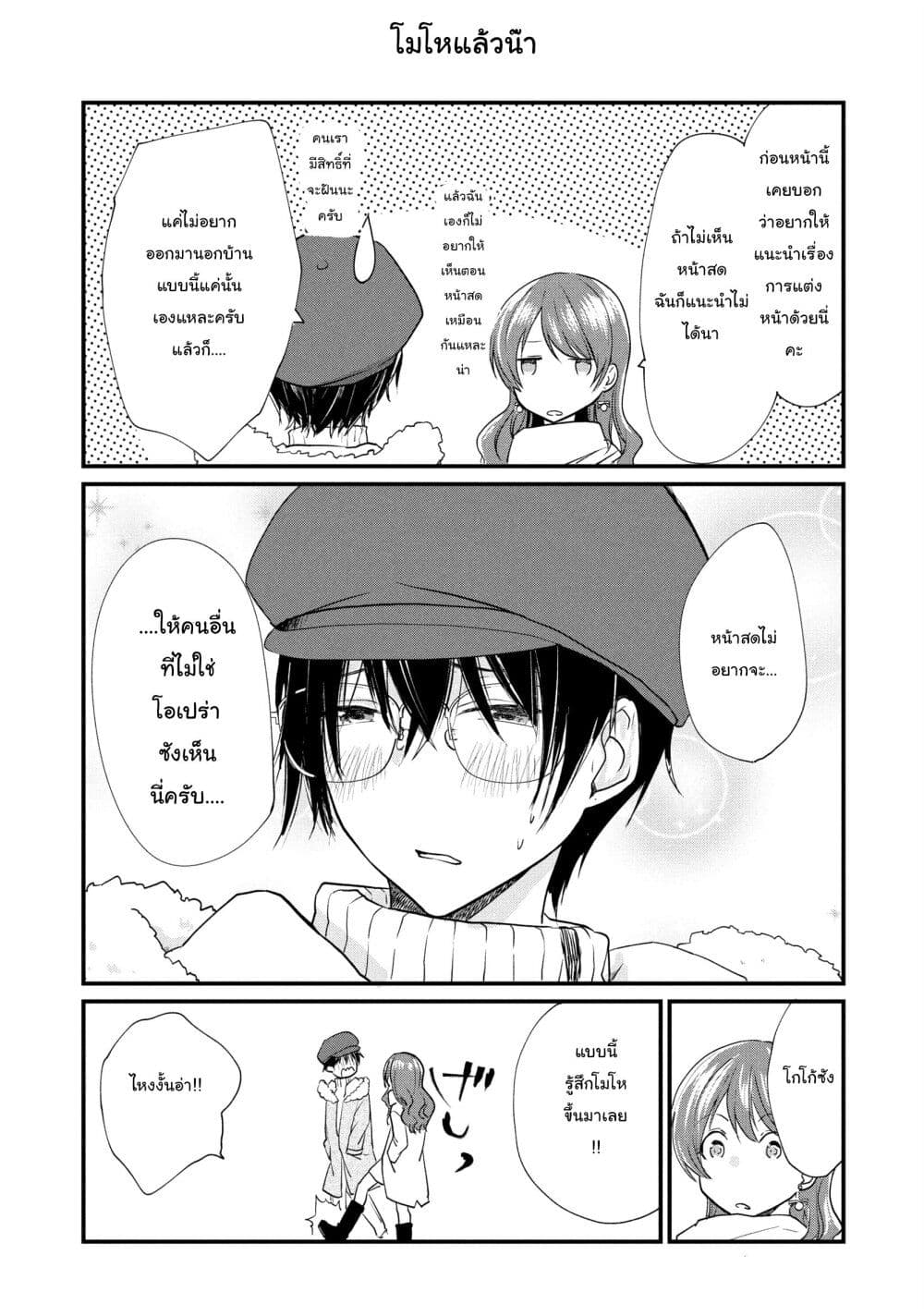 Josou Shite Off-kai ni Sanka Shite mita. page 5