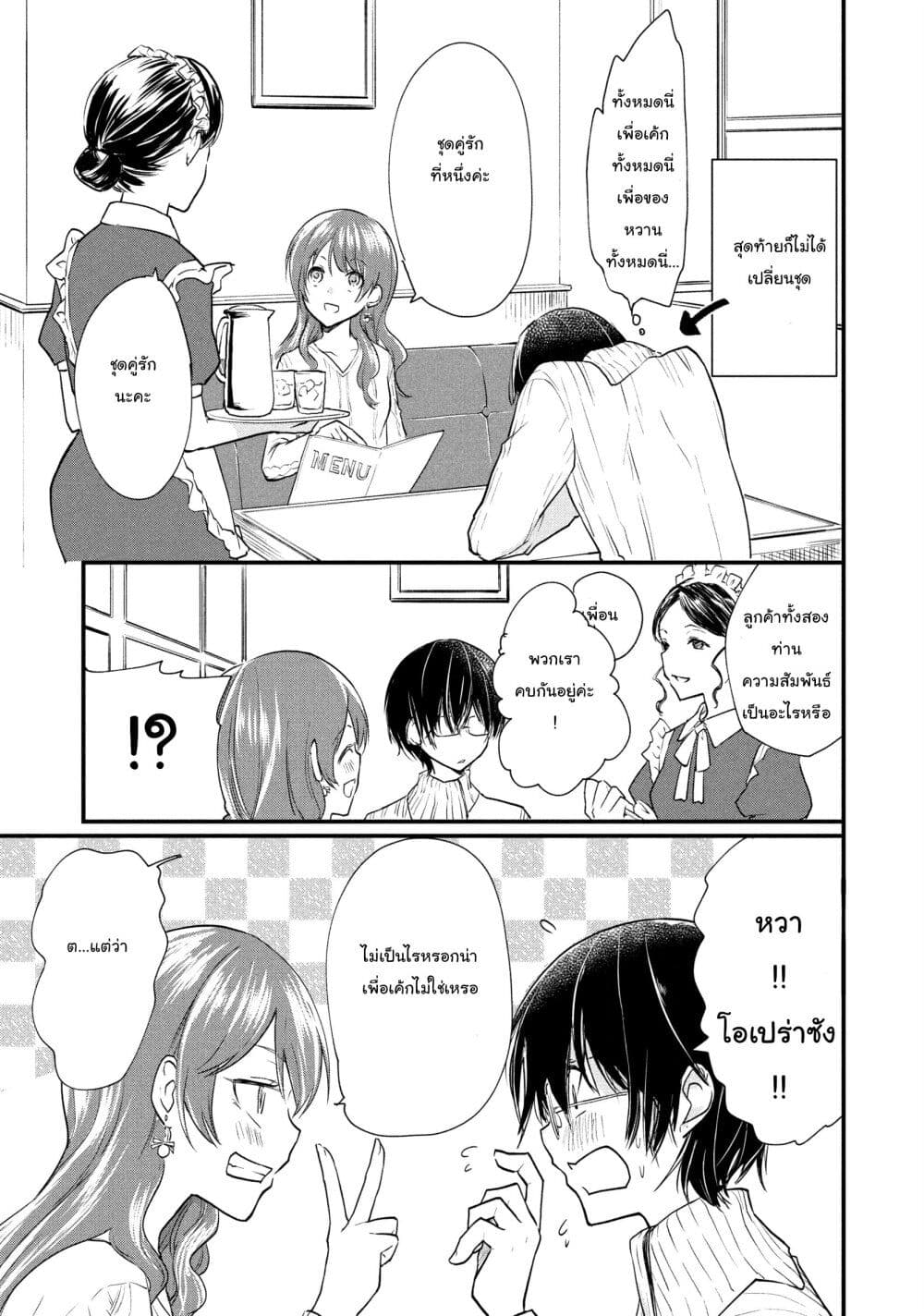 Josou Shite Off-kai ni Sanka Shite mita. page 6