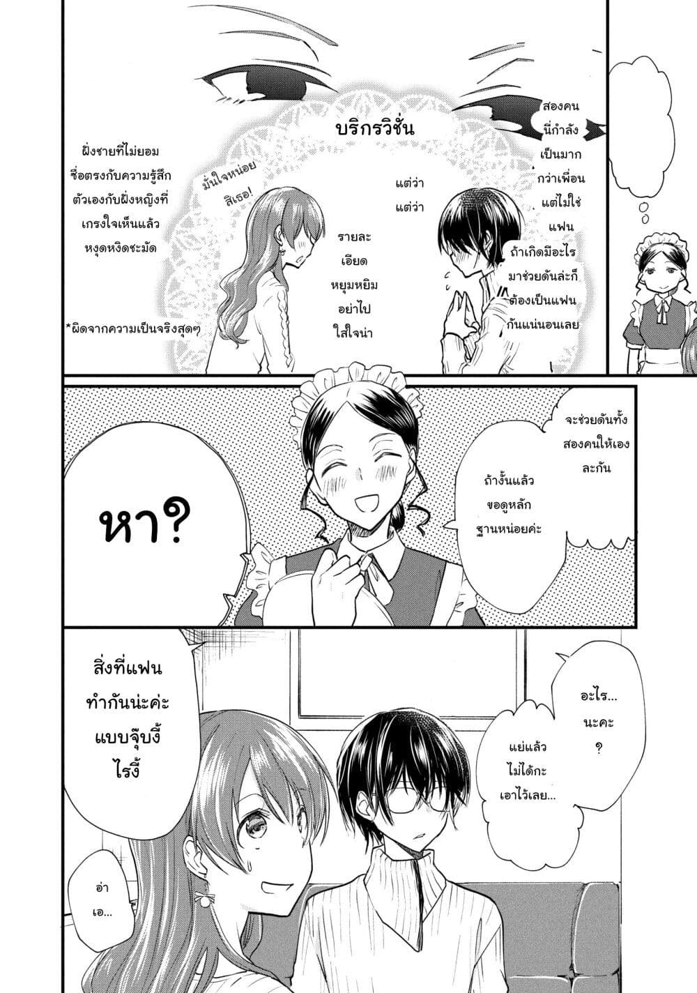 Josou Shite Off-kai ni Sanka Shite mita. page 7