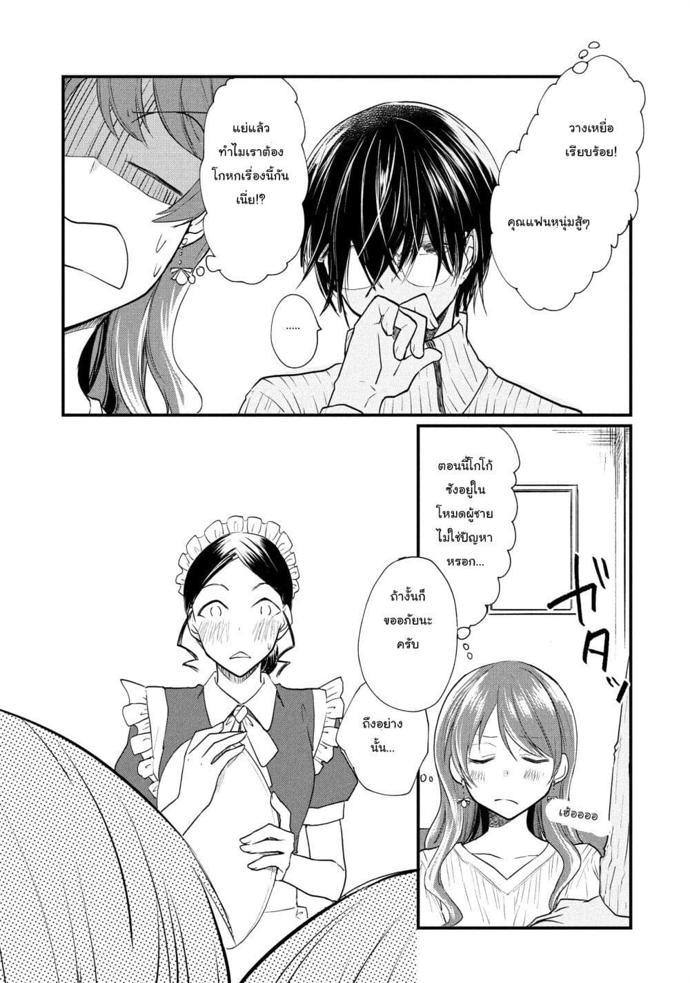 Josou Shite Off-kai ni Sanka Shite mita. page 8