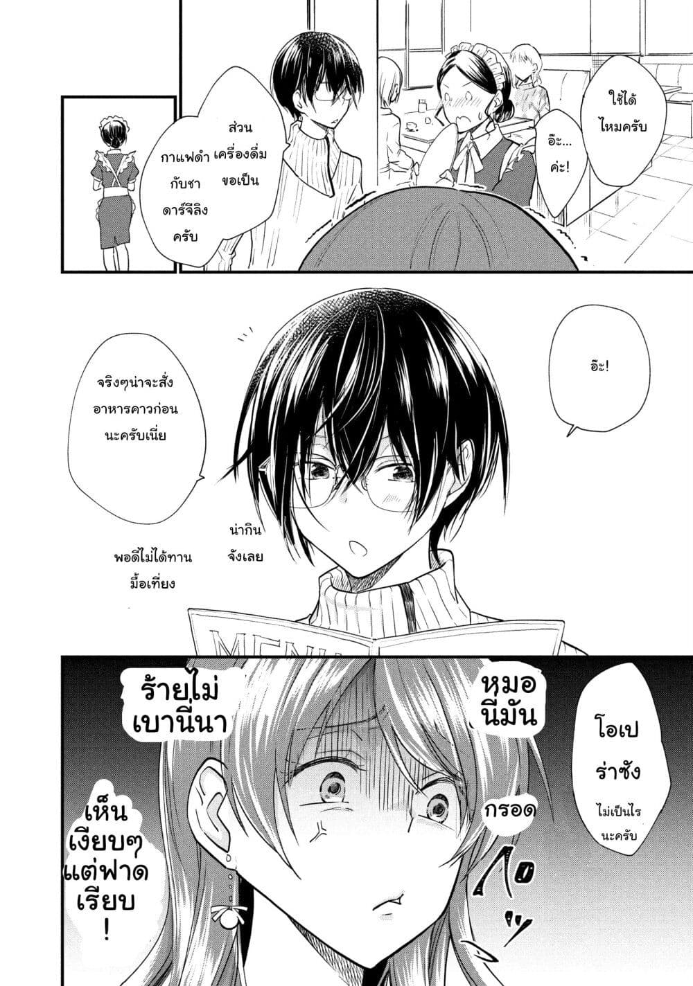 Josou Shite Off-kai ni Sanka Shite mita. page 9