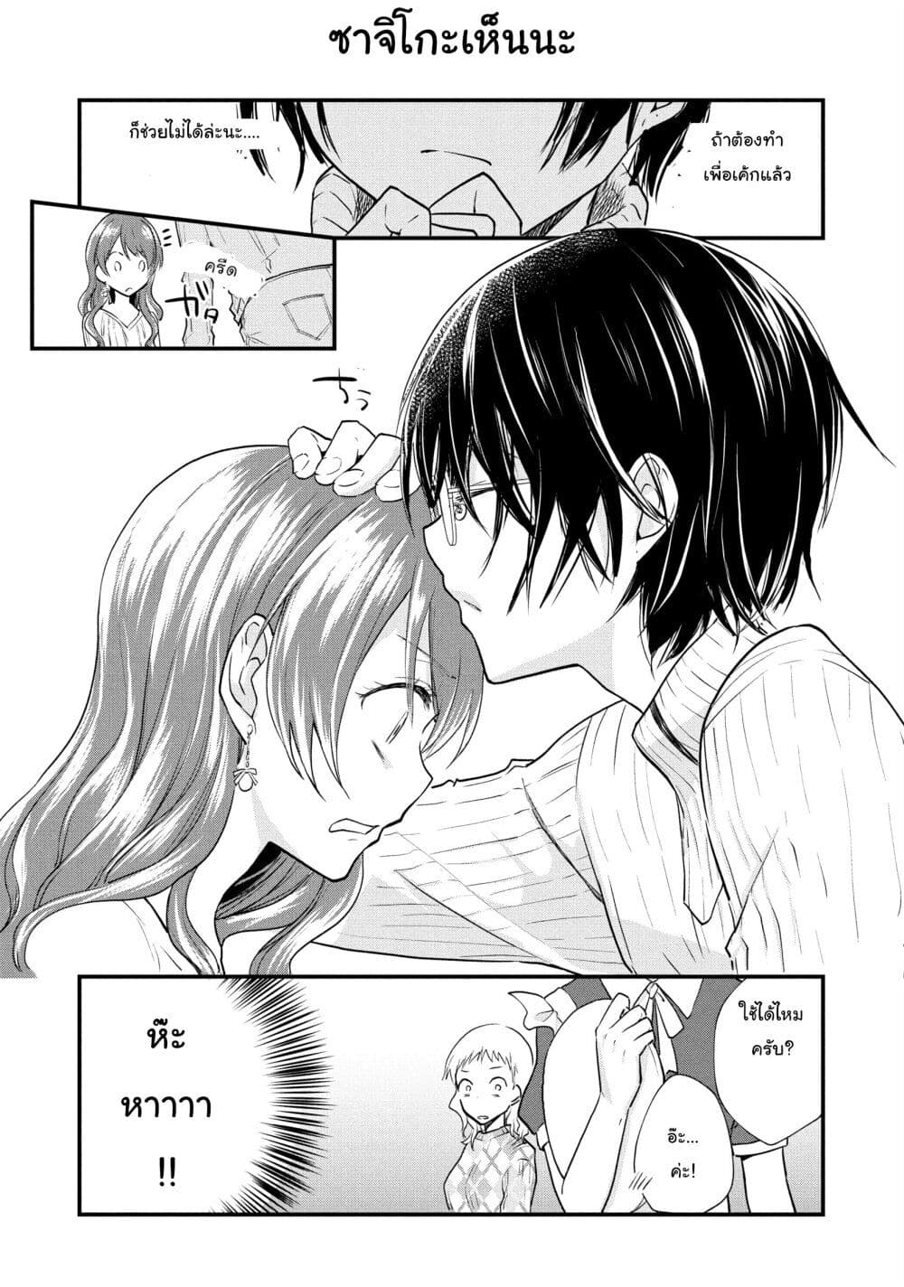 Josou Shite Off-kai ni Sanka Shite mita. page 10