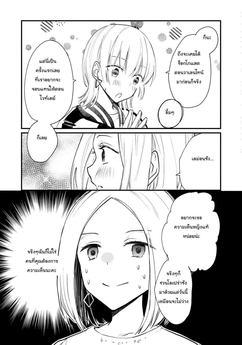 Josou Shite Off-kai ni Sanka Shite mita. page 2