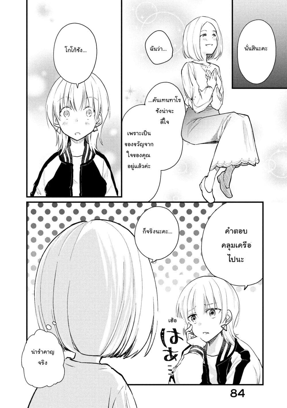 Josou Shite Off-kai ni Sanka Shite mita. page 3