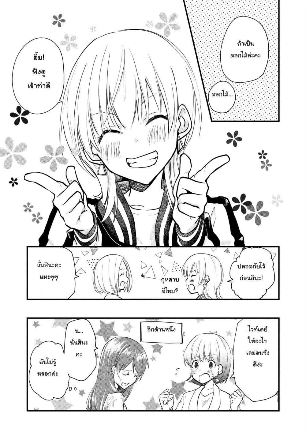Josou Shite Off-kai ni Sanka Shite mita. page 4