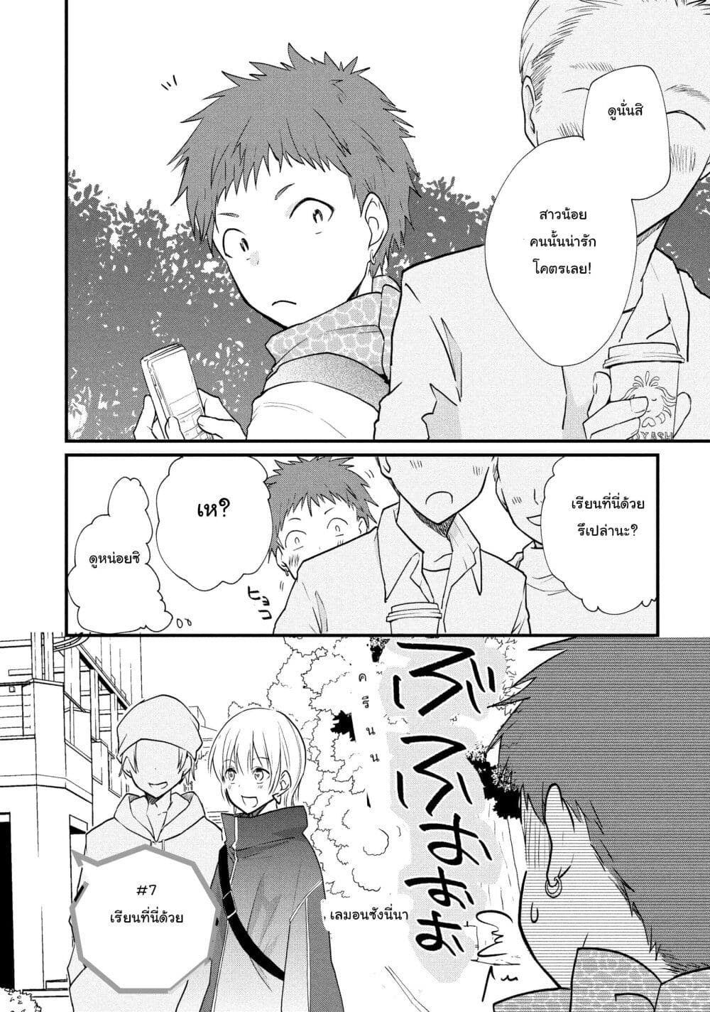 Josou Shite Off-kai ni Sanka Shite mita. page 1