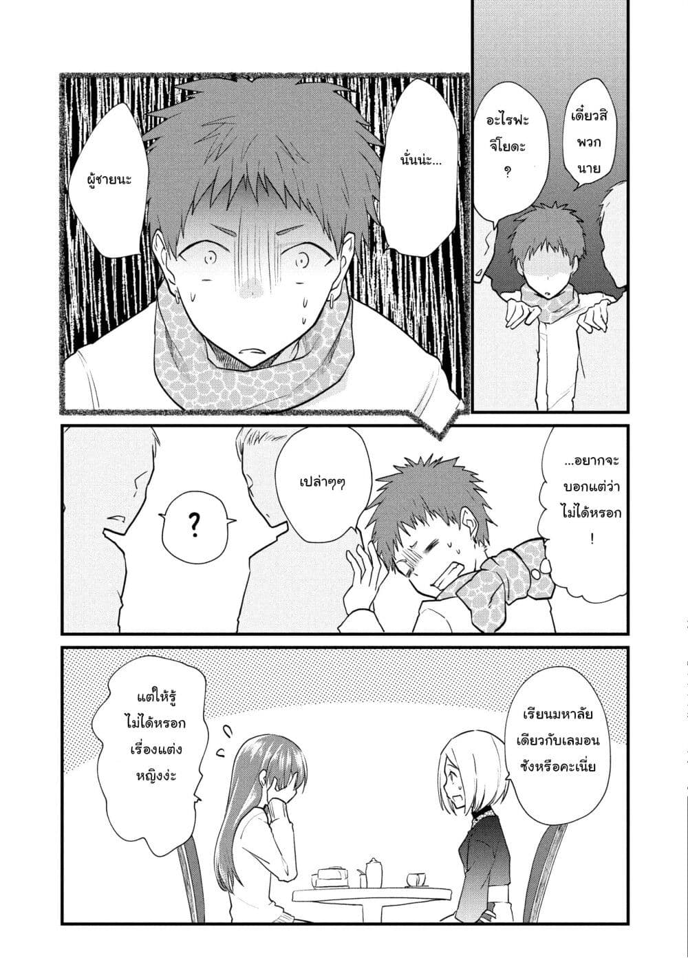 Josou Shite Off-kai ni Sanka Shite mita. page 2