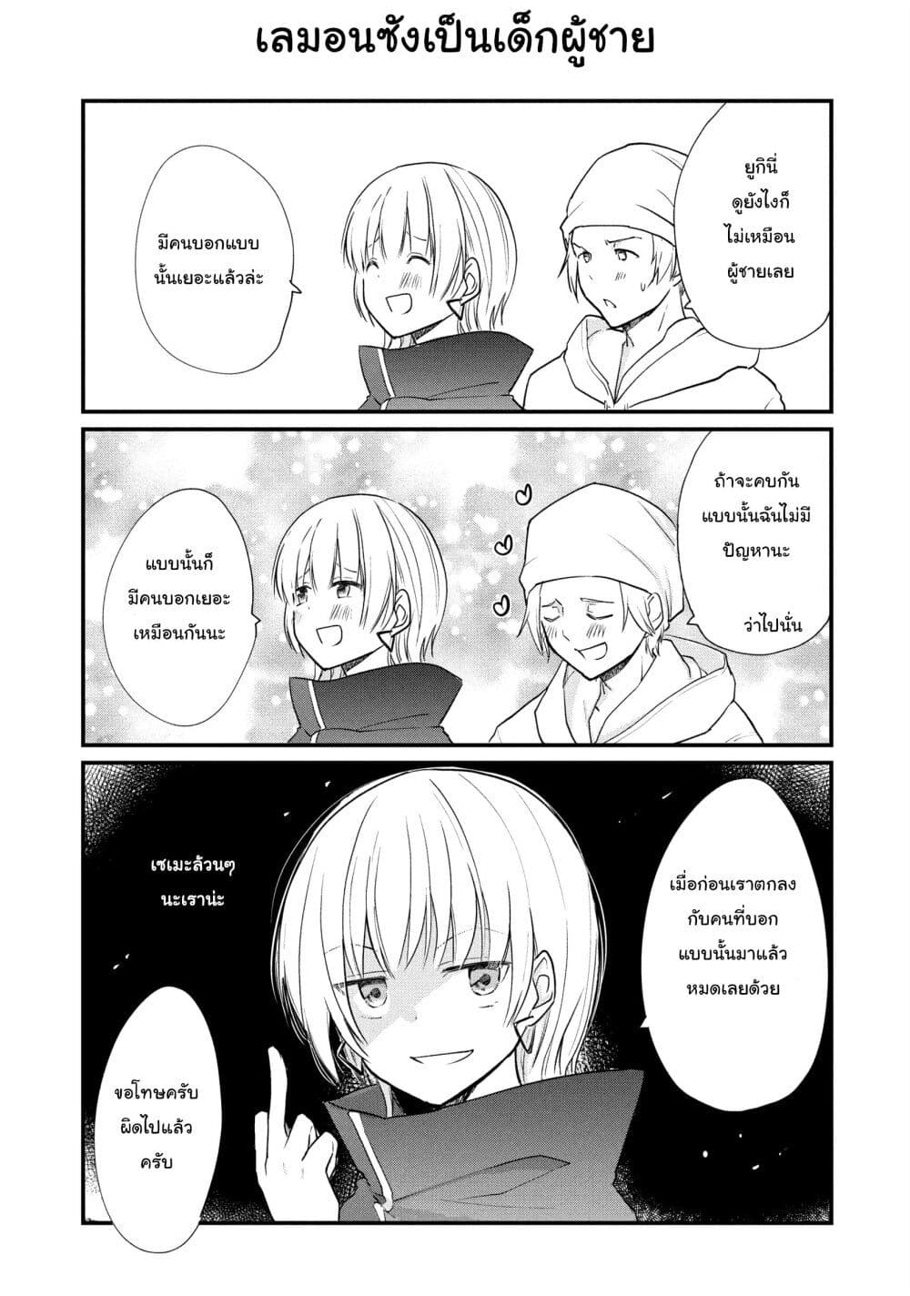 Josou Shite Off-kai ni Sanka Shite mita. page 3