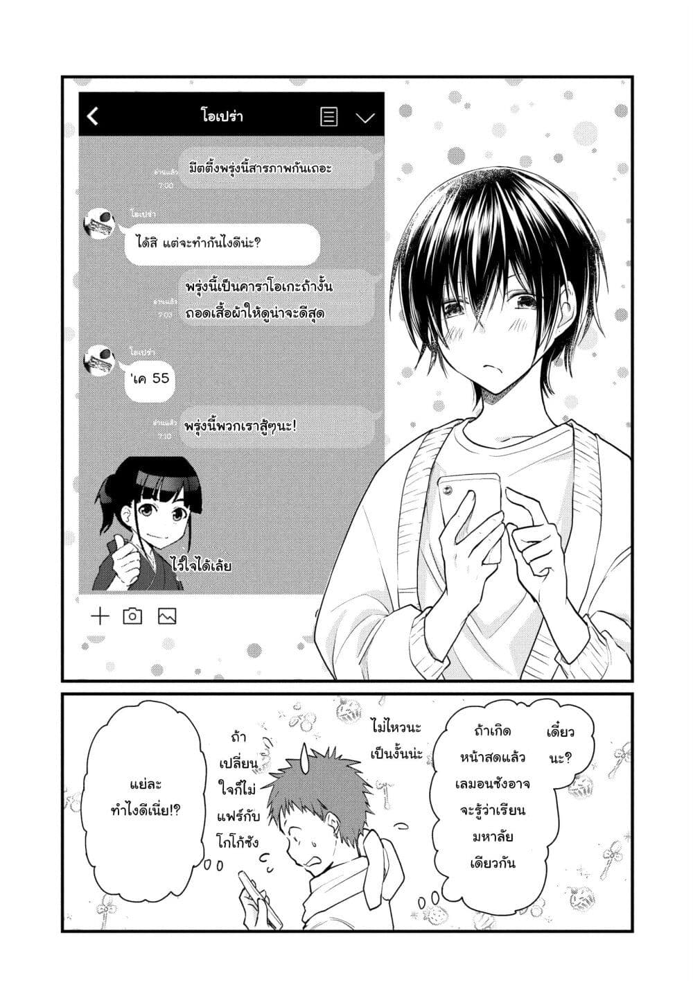 Josou Shite Off-kai ni Sanka Shite mita. page 4