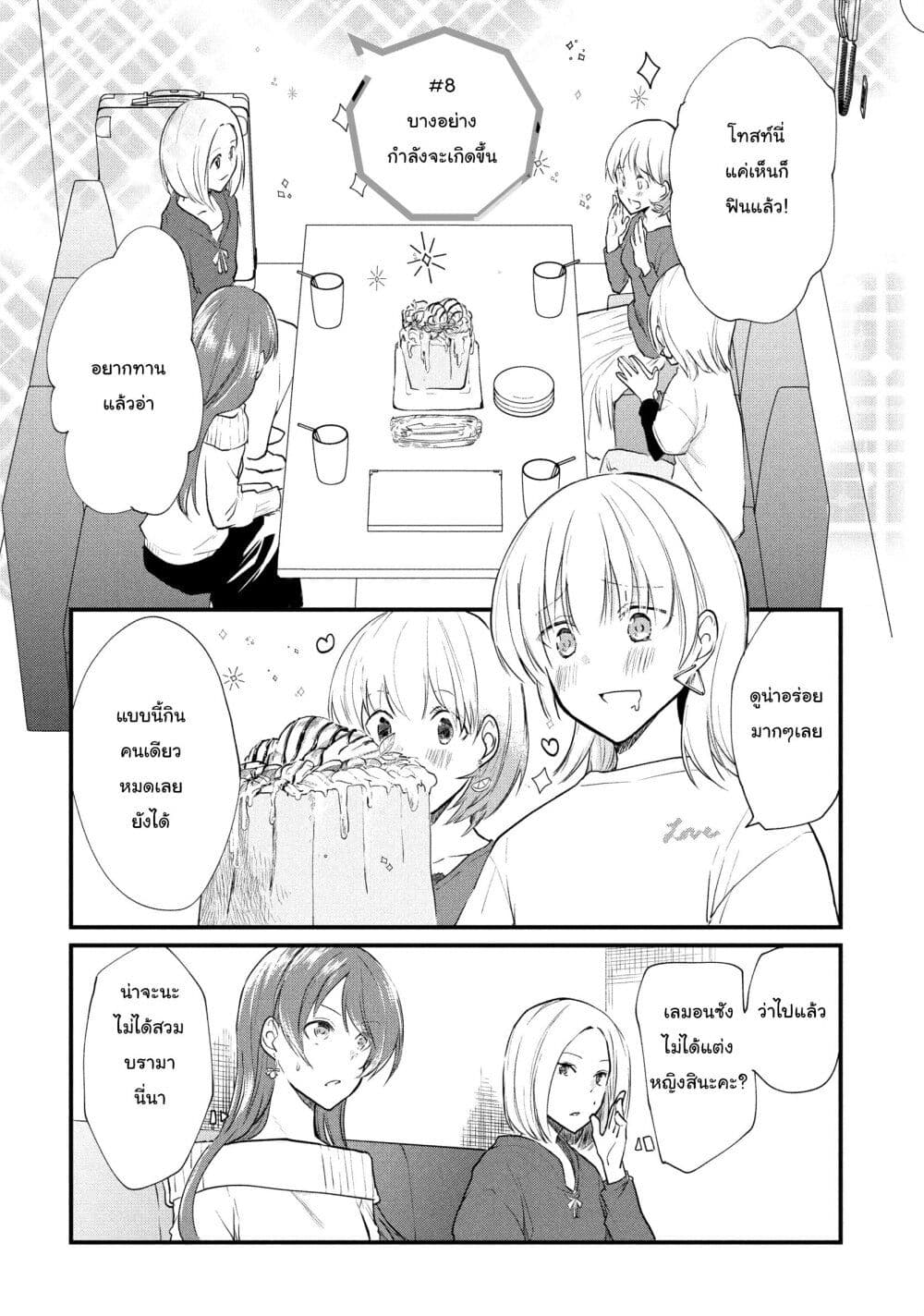 Josou Shite Off-kai ni Sanka Shite mita. page 1