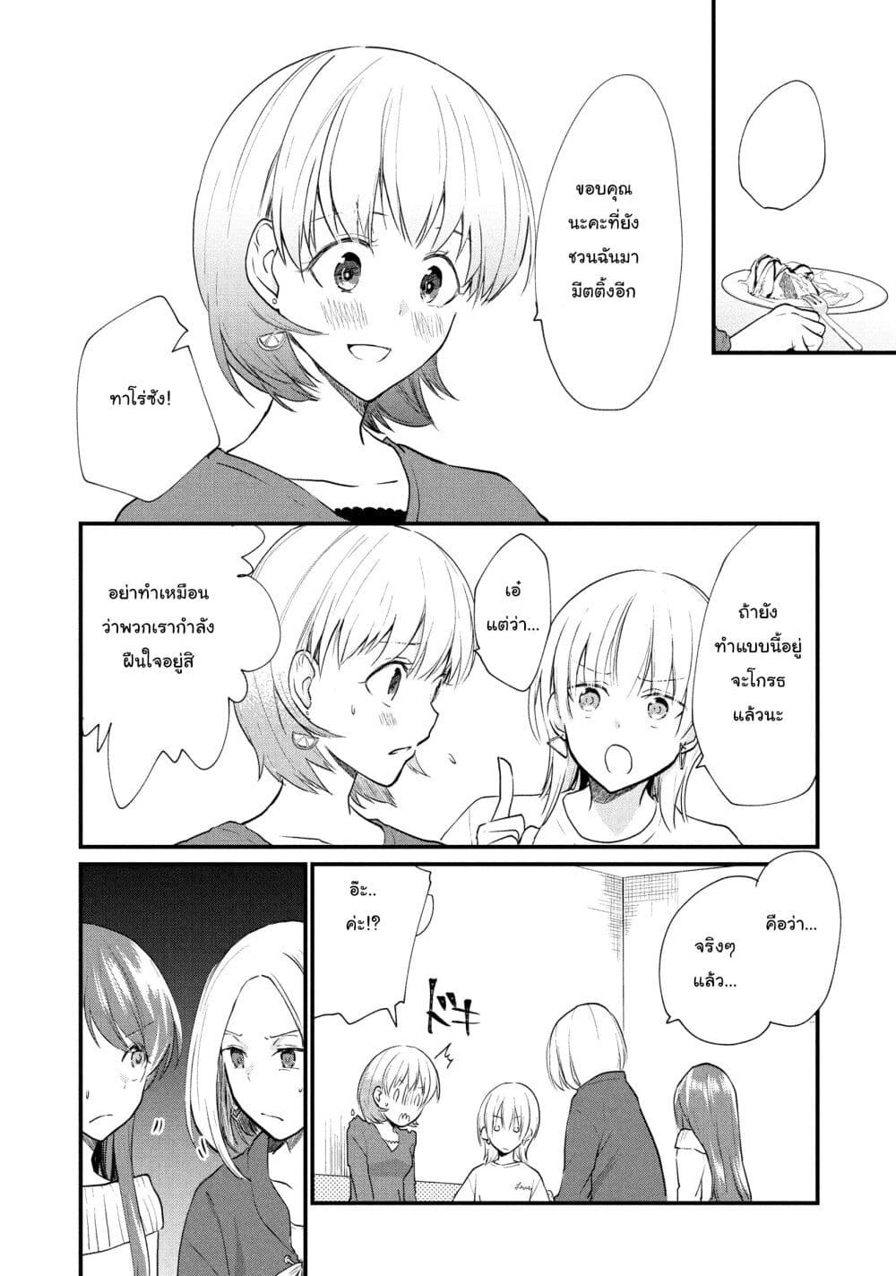 Josou Shite Off-kai ni Sanka Shite mita. page 2