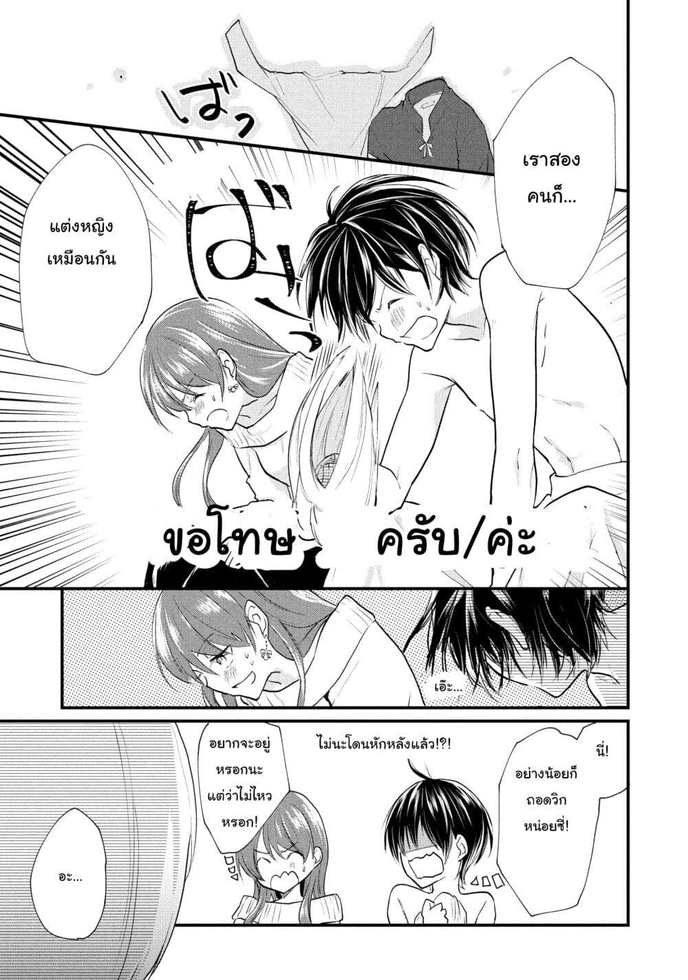 Josou Shite Off-kai ni Sanka Shite mita. page 3