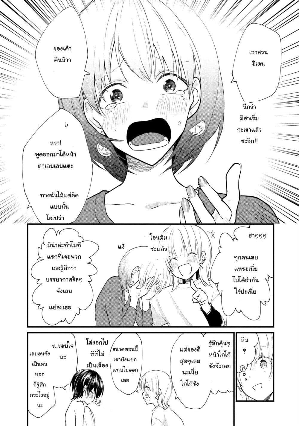 Josou Shite Off-kai ni Sanka Shite mita. page 4