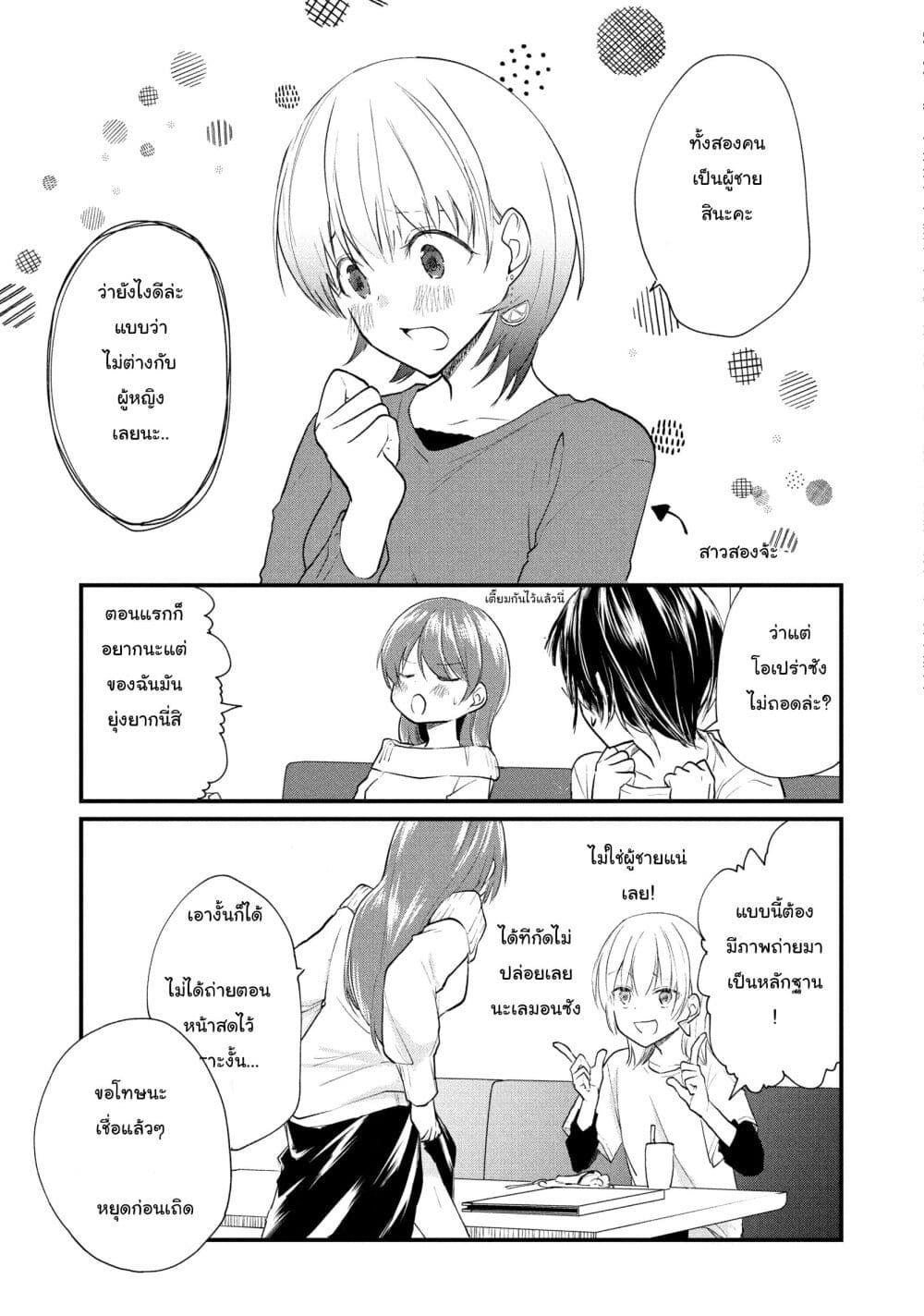 Josou Shite Off-kai ni Sanka Shite mita. page 5