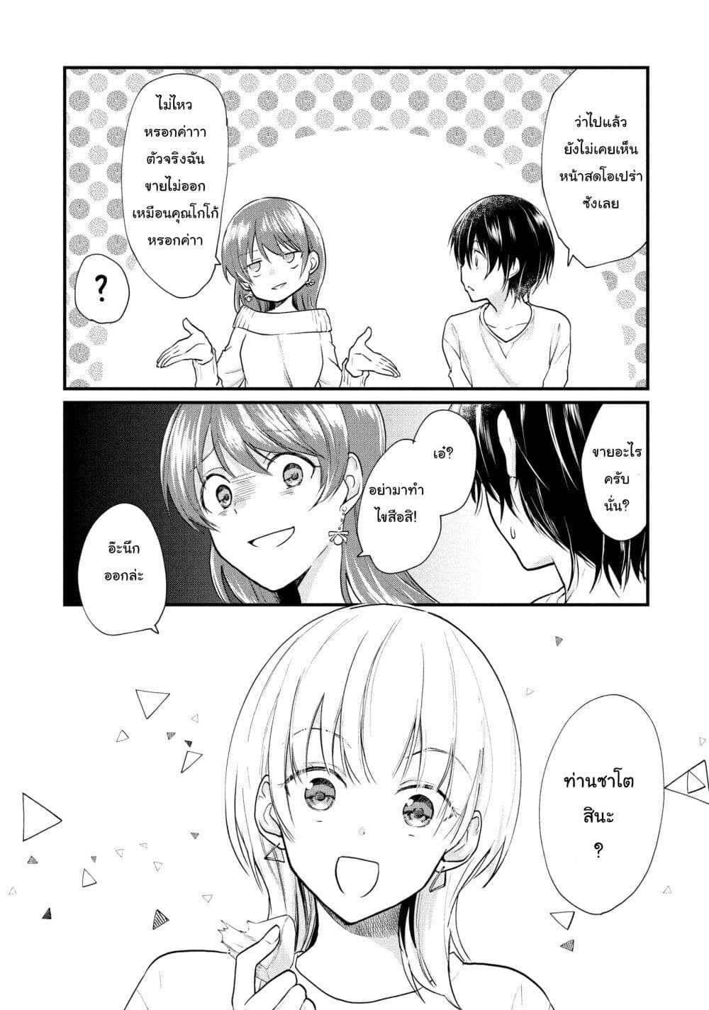 Josou Shite Off-kai ni Sanka Shite mita. page 6