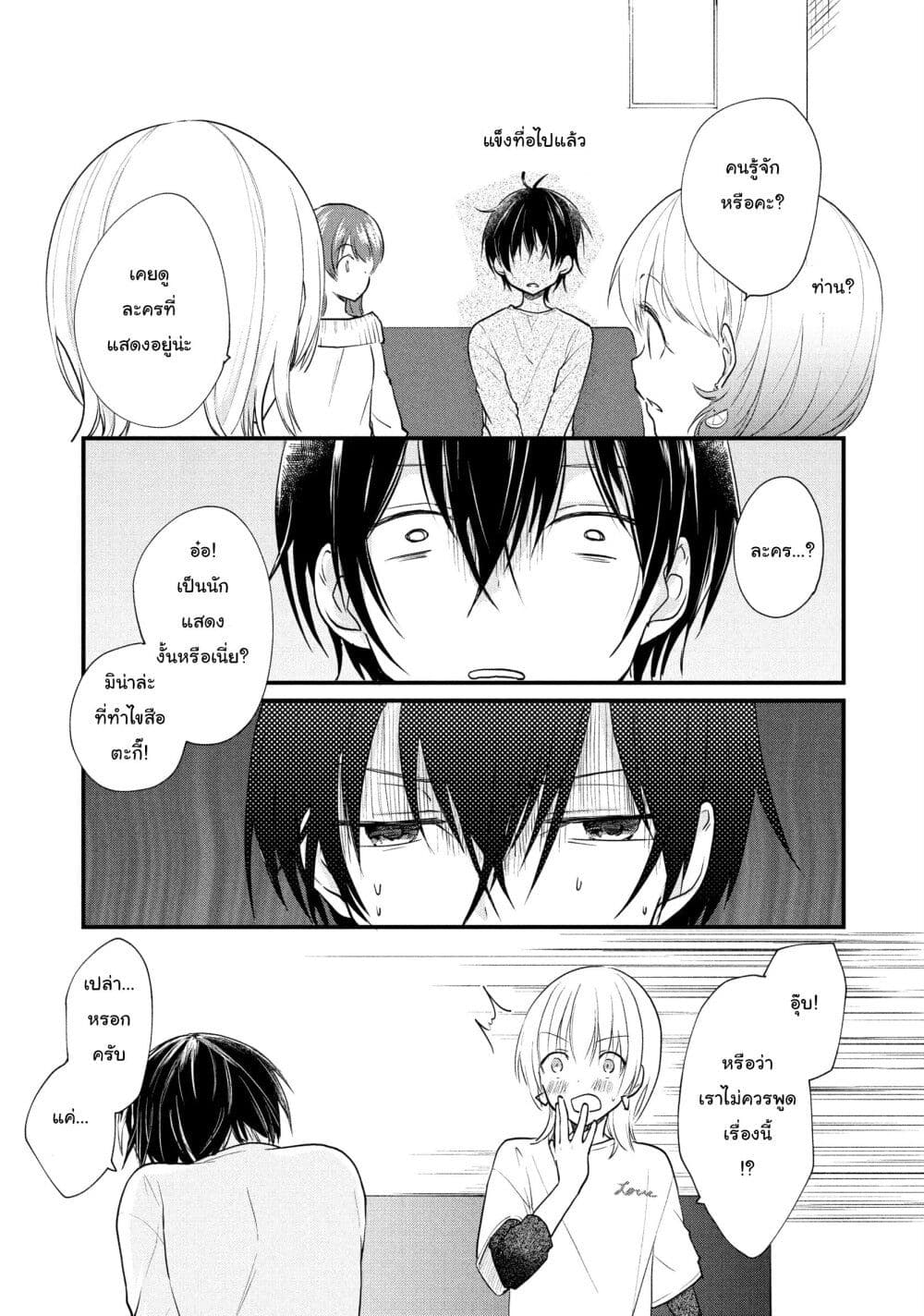 Josou Shite Off-kai ni Sanka Shite mita. page 7