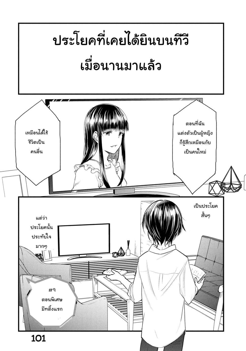 Josou Shite Off-kai ni Sanka Shite mita. page 1