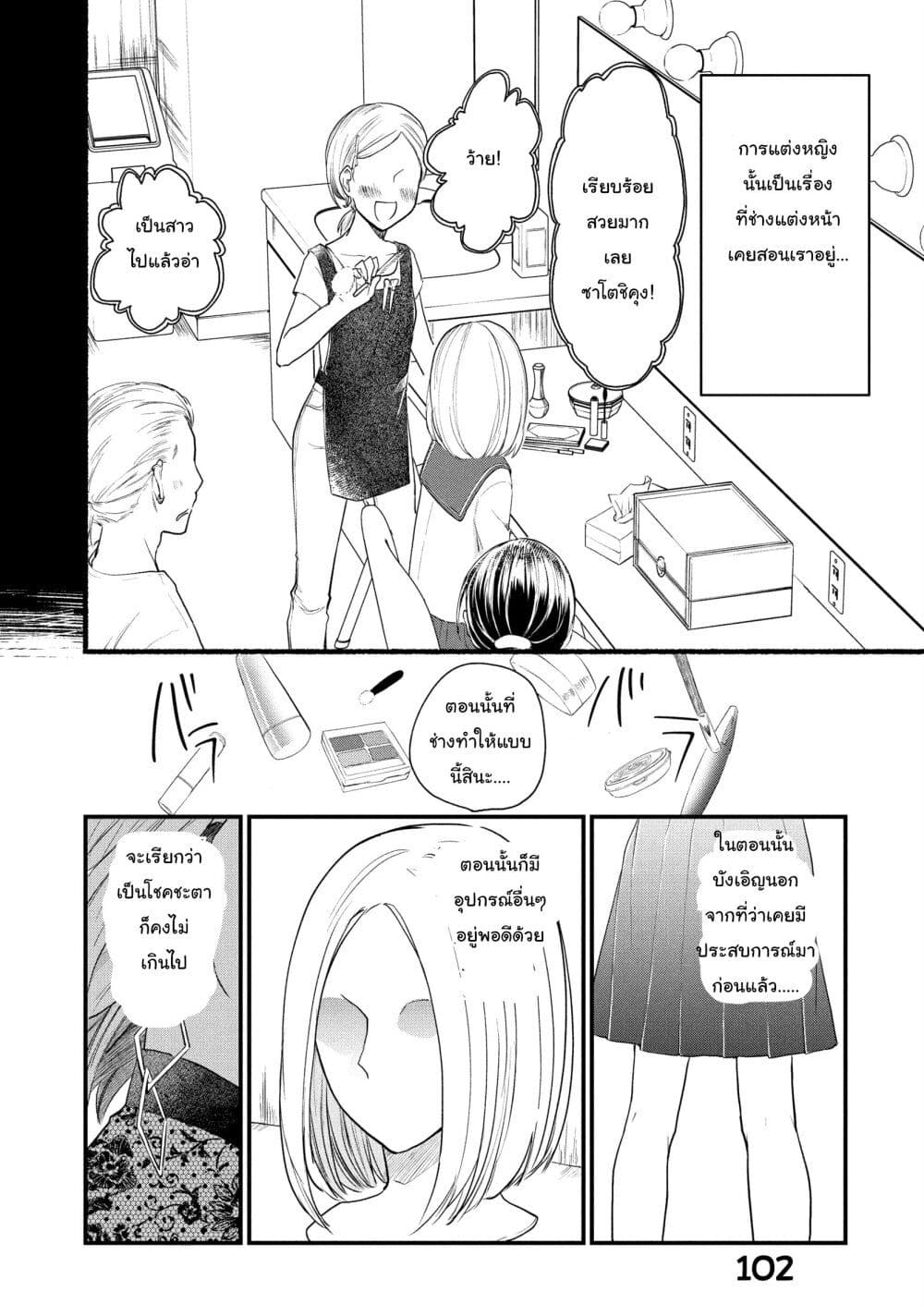 Josou Shite Off-kai ni Sanka Shite mita. page 2