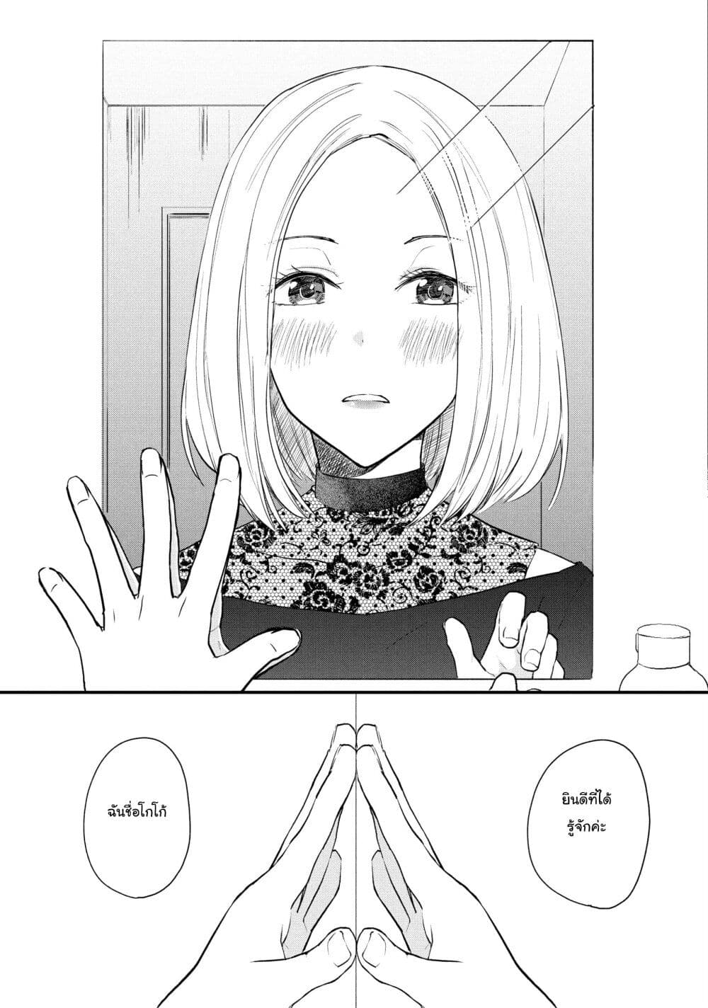 Josou Shite Off-kai ni Sanka Shite mita. page 3