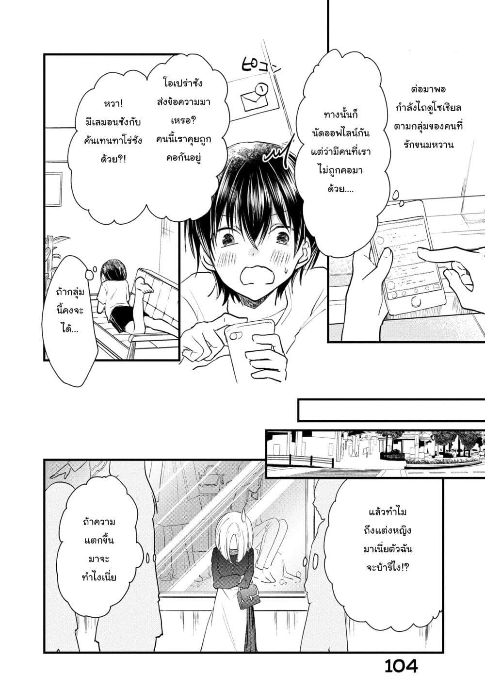 Josou Shite Off-kai ni Sanka Shite mita. page 4
