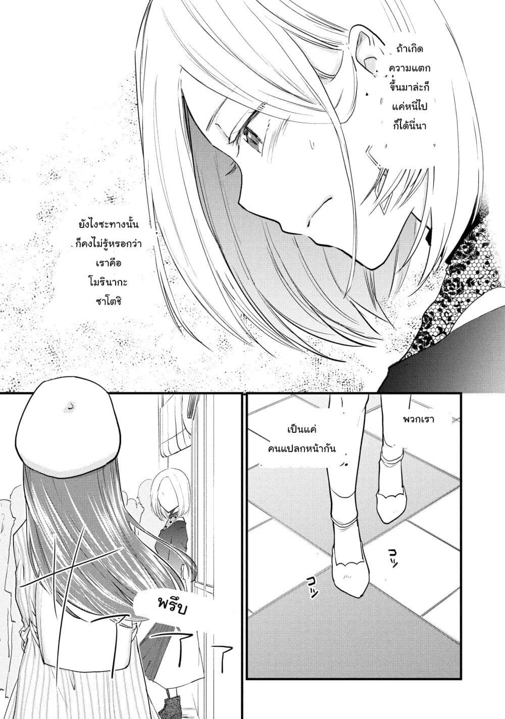 Josou Shite Off-kai ni Sanka Shite mita. page 5