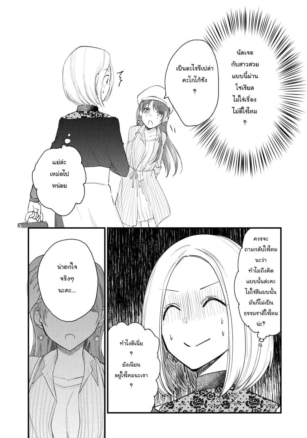 Josou Shite Off-kai ni Sanka Shite mita. page 8