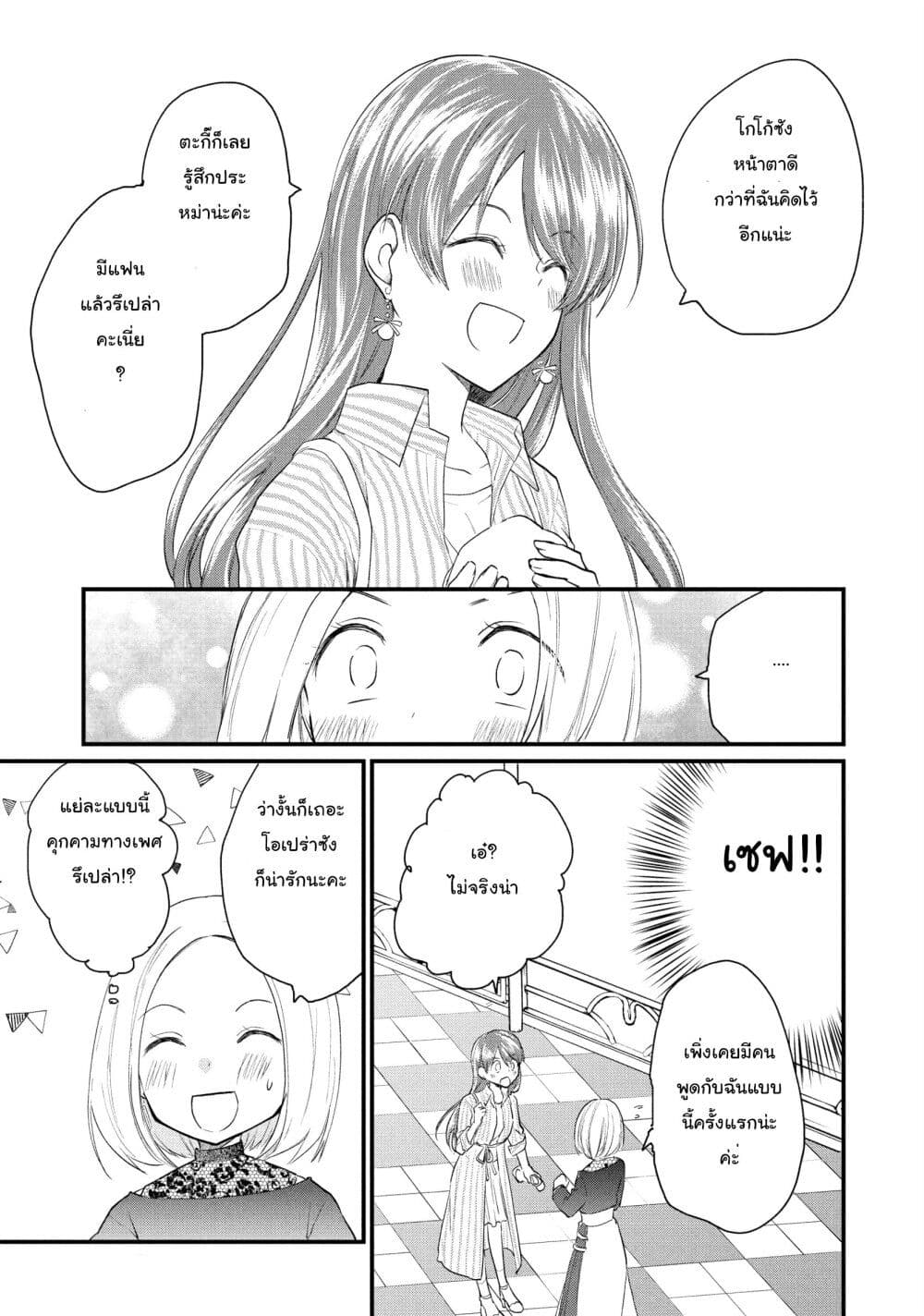 Josou Shite Off-kai ni Sanka Shite mita. page 9