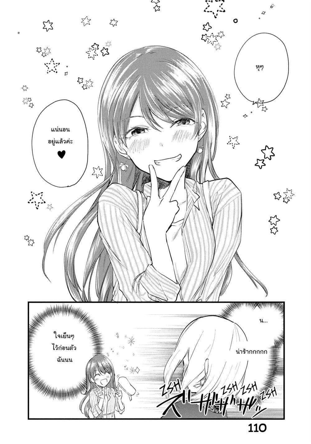 Josou Shite Off-kai ni Sanka Shite mita. page 10