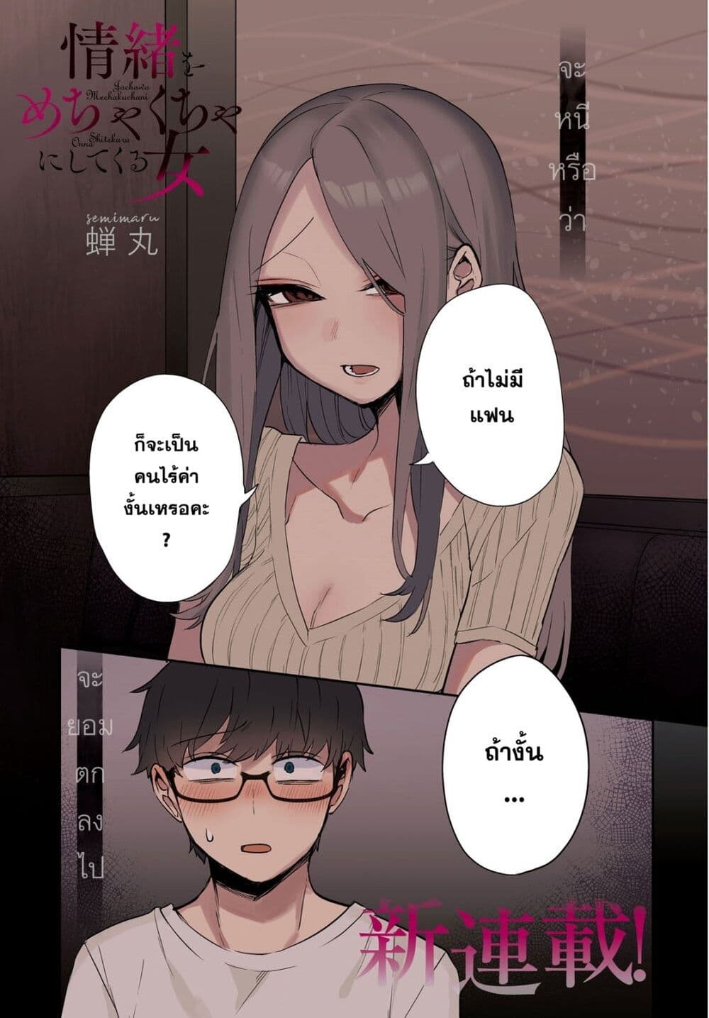 Joucho wo Mechakuchani Shitekuru Onna page 1