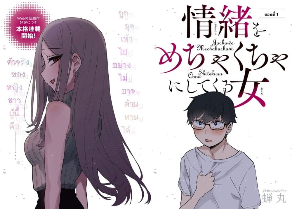 Joucho wo Mechakuchani Shitekuru Onna page 2