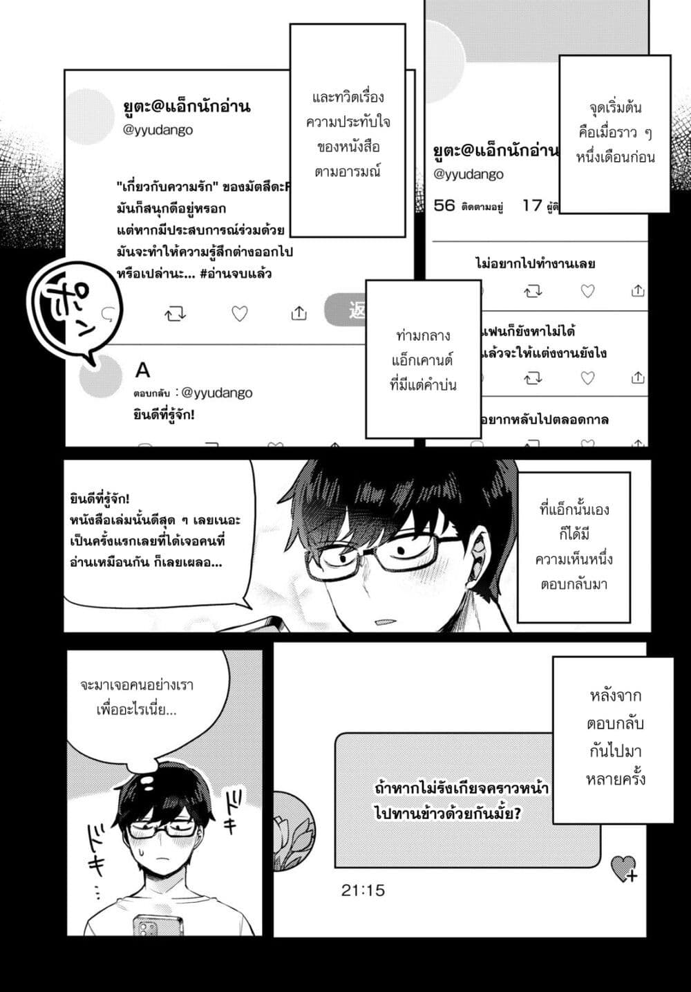 Joucho wo Mechakuchani Shitekuru Onna page 3