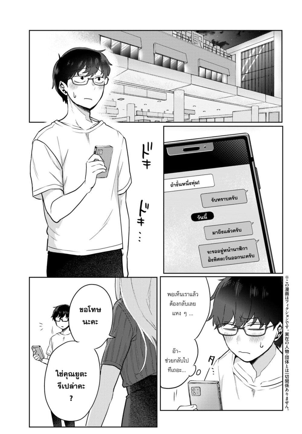 Joucho wo Mechakuchani Shitekuru Onna page 5