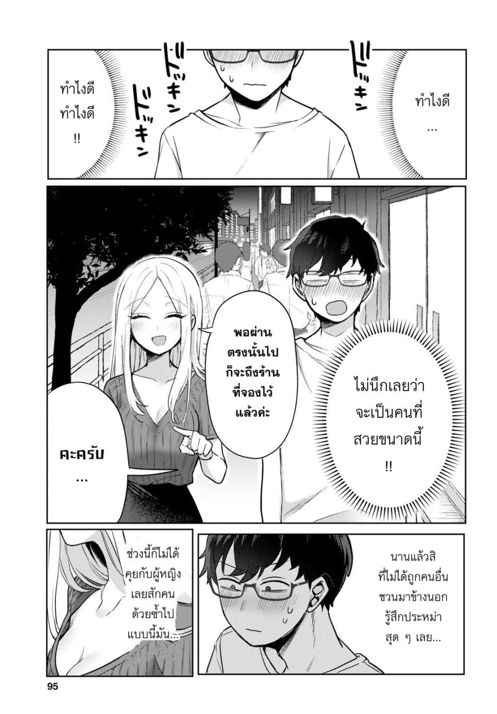 Joucho wo Mechakuchani Shitekuru Onna page 7